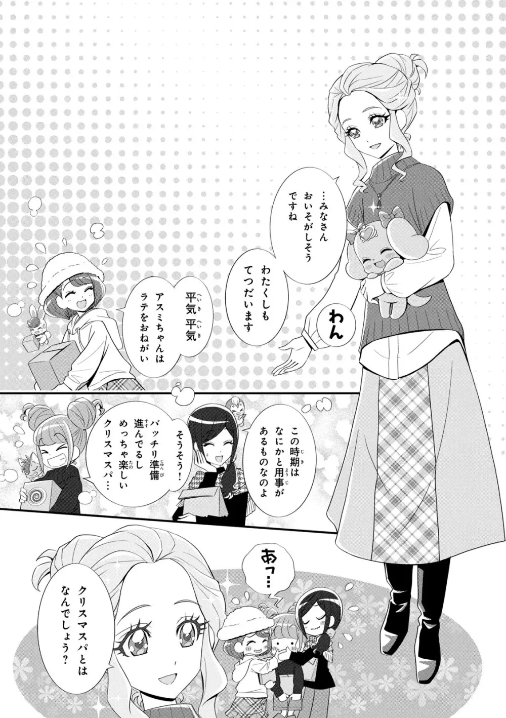 ヒーリングっど プリキュア（２）プリキュアコレクション Page.40