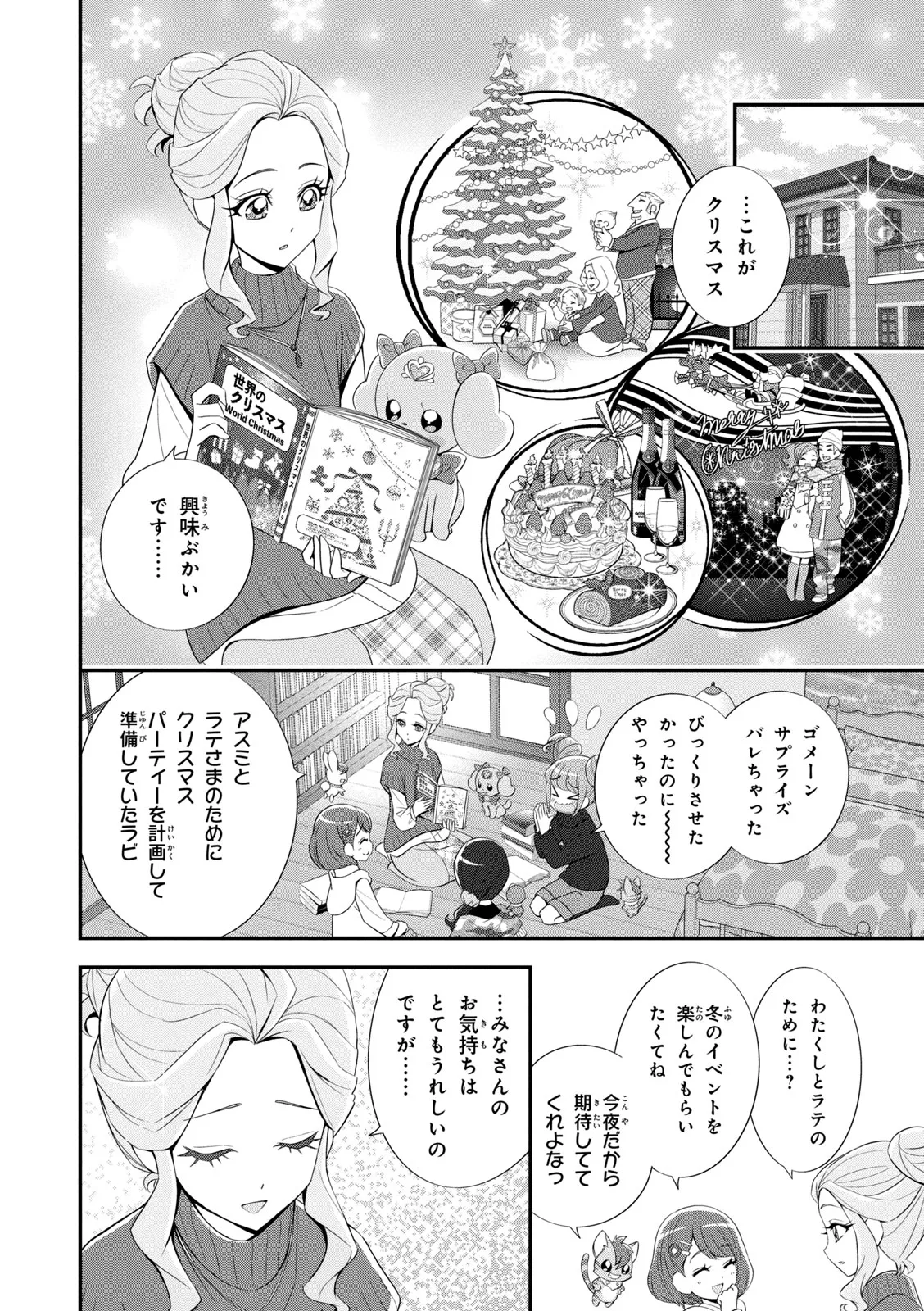 ヒーリングっど プリキュア（２）プリキュアコレクション Page.41