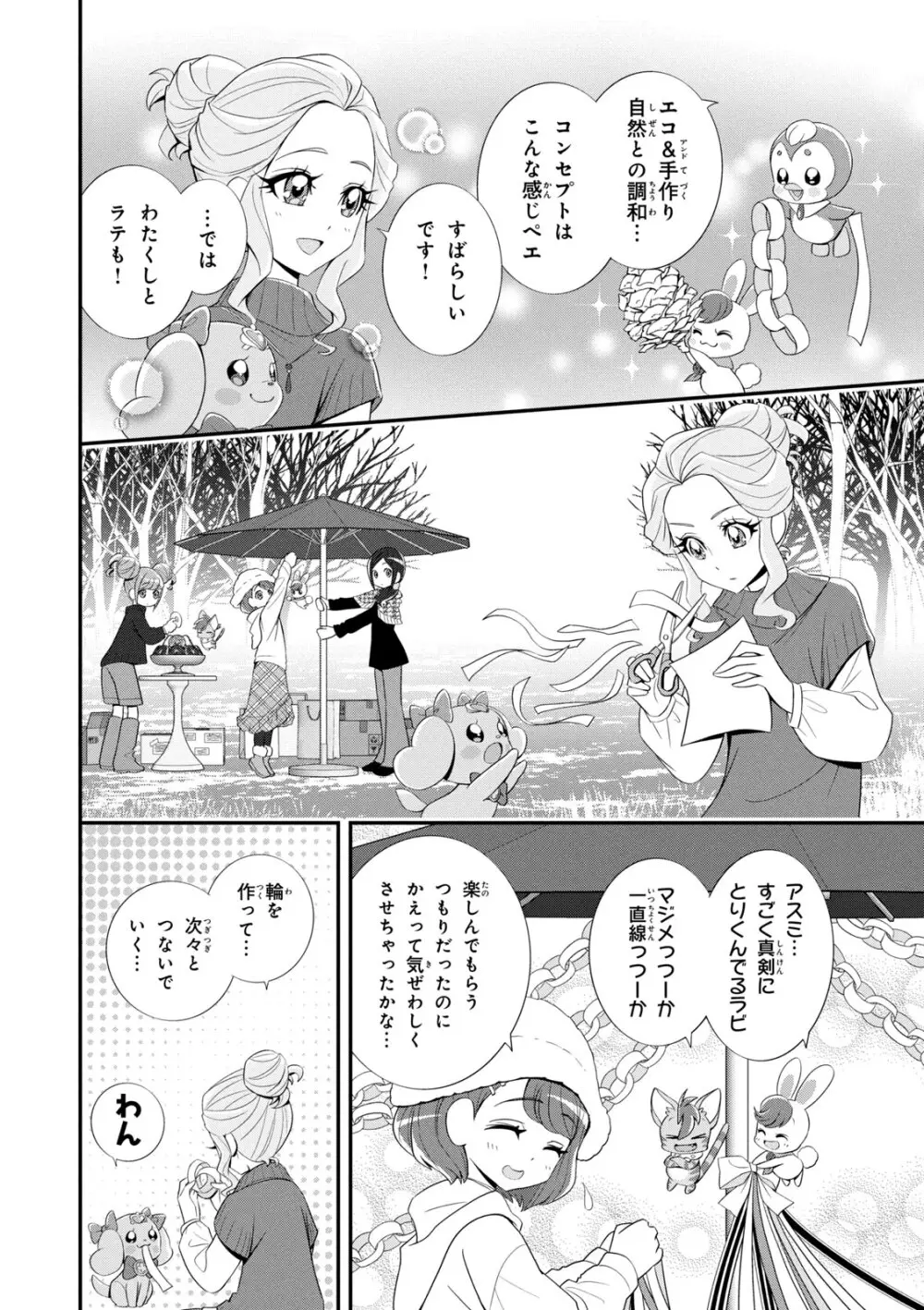 ヒーリングっど プリキュア（２）プリキュアコレクション Page.43