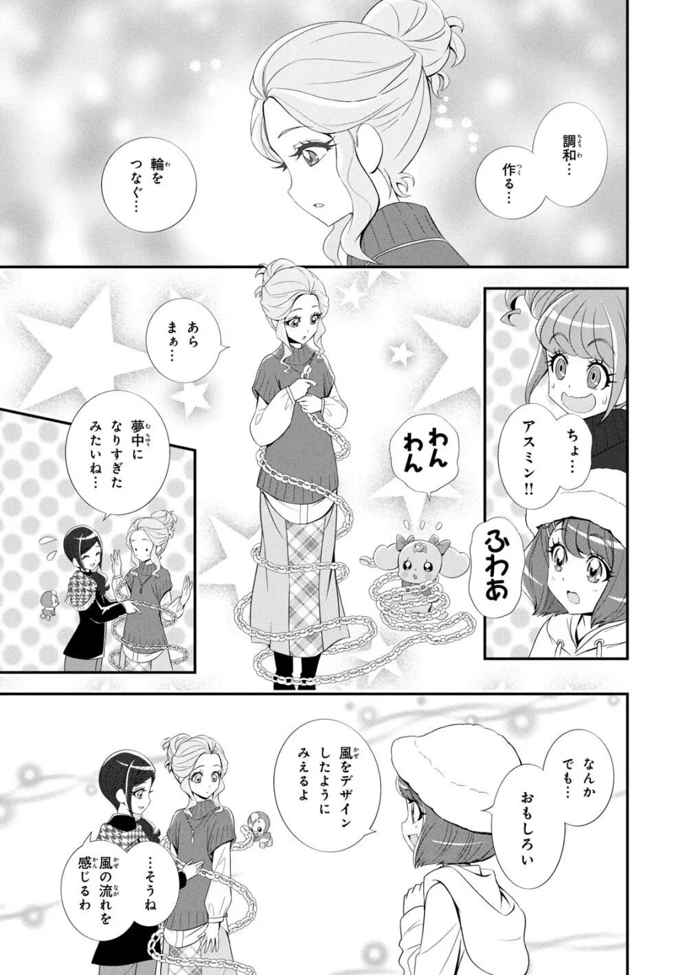 ヒーリングっど プリキュア（２）プリキュアコレクション Page.44