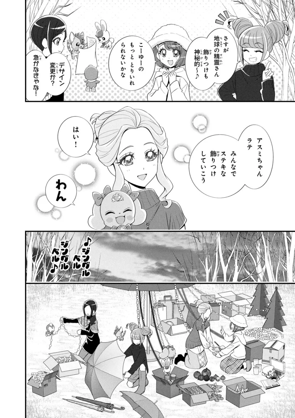 ヒーリングっど プリキュア（２）プリキュアコレクション Page.45