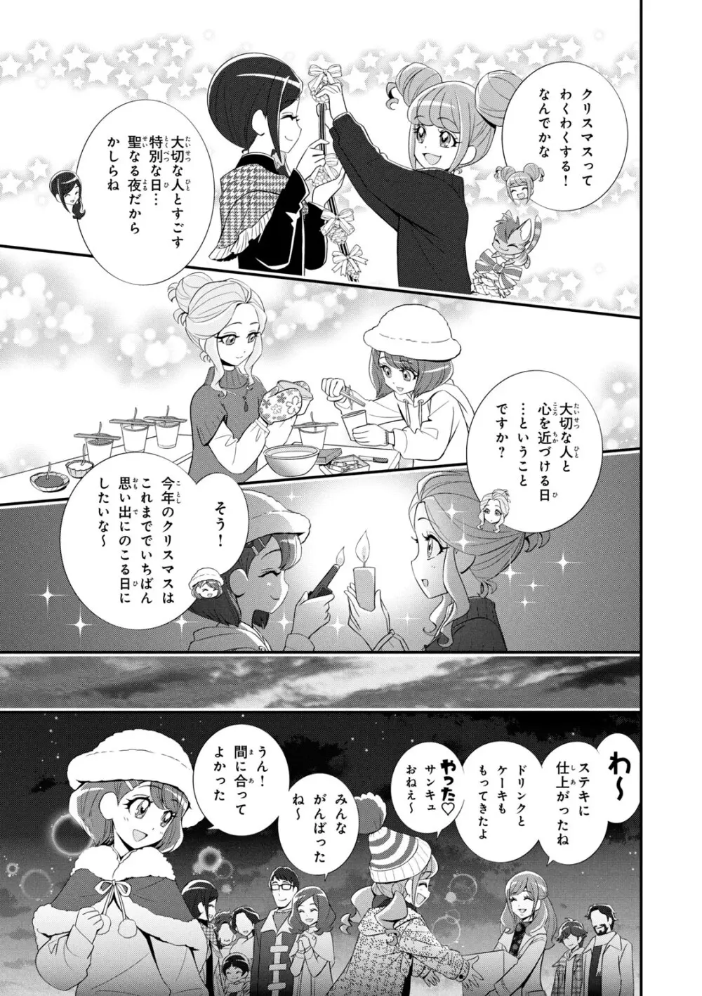 ヒーリングっど プリキュア（２）プリキュアコレクション Page.46