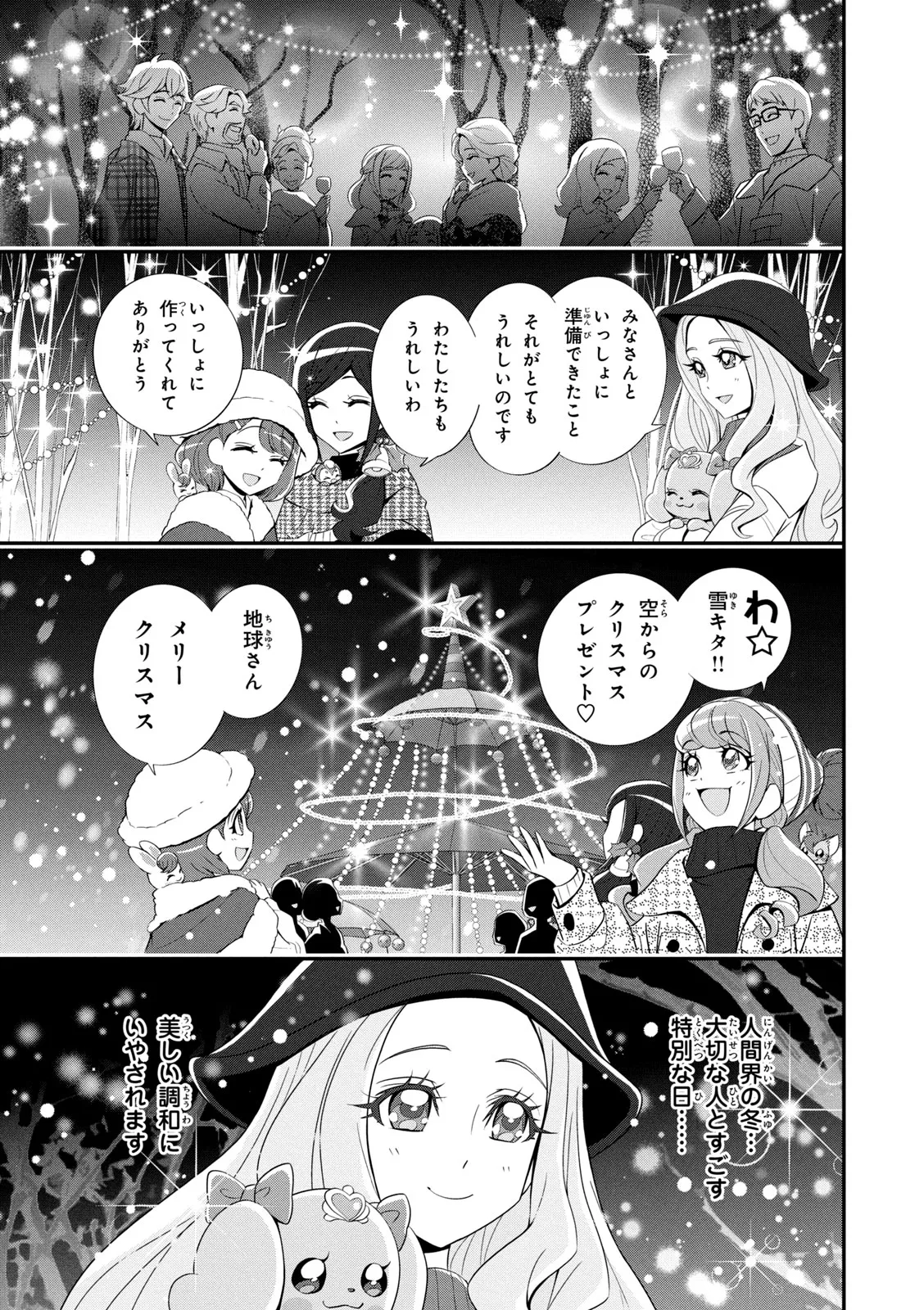 ヒーリングっど プリキュア（２）プリキュアコレクション Page.48