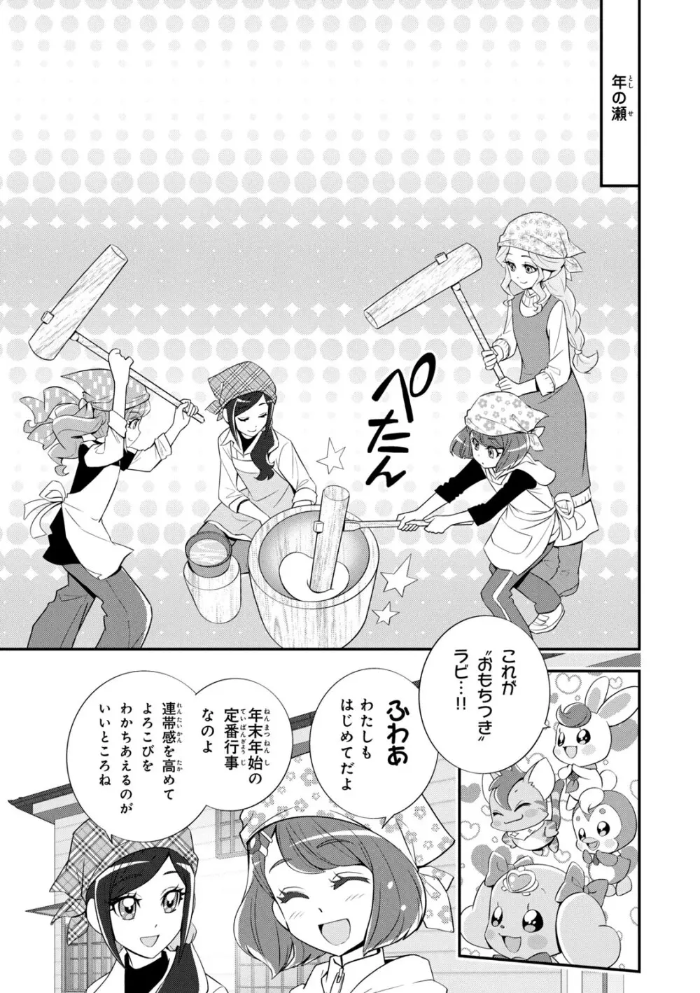 ヒーリングっど プリキュア（２）プリキュアコレクション Page.52