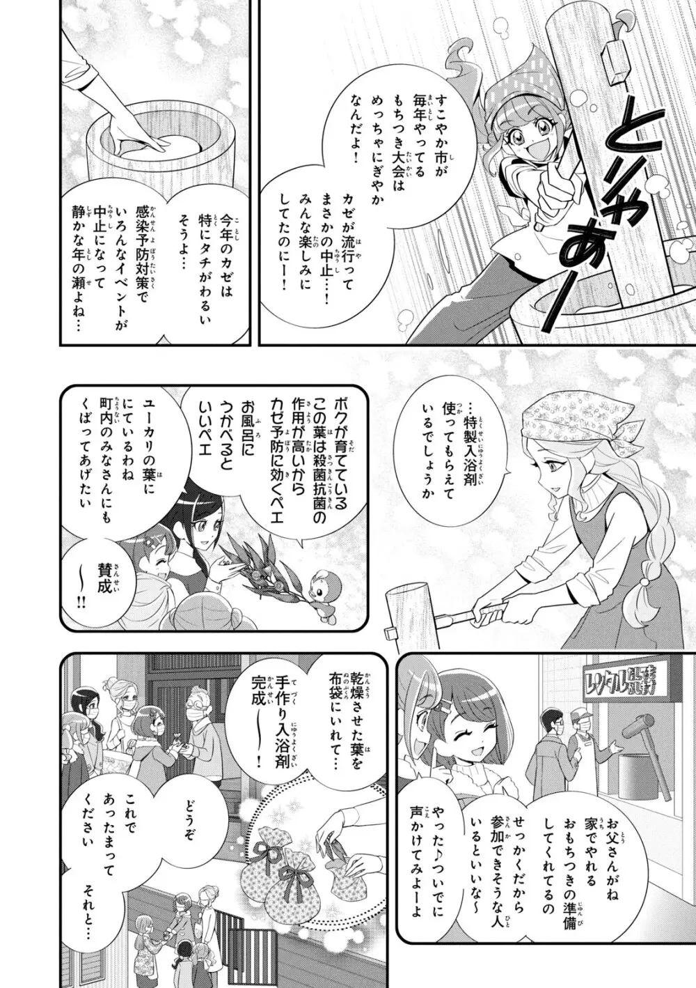 ヒーリングっど プリキュア（２）プリキュアコレクション Page.53