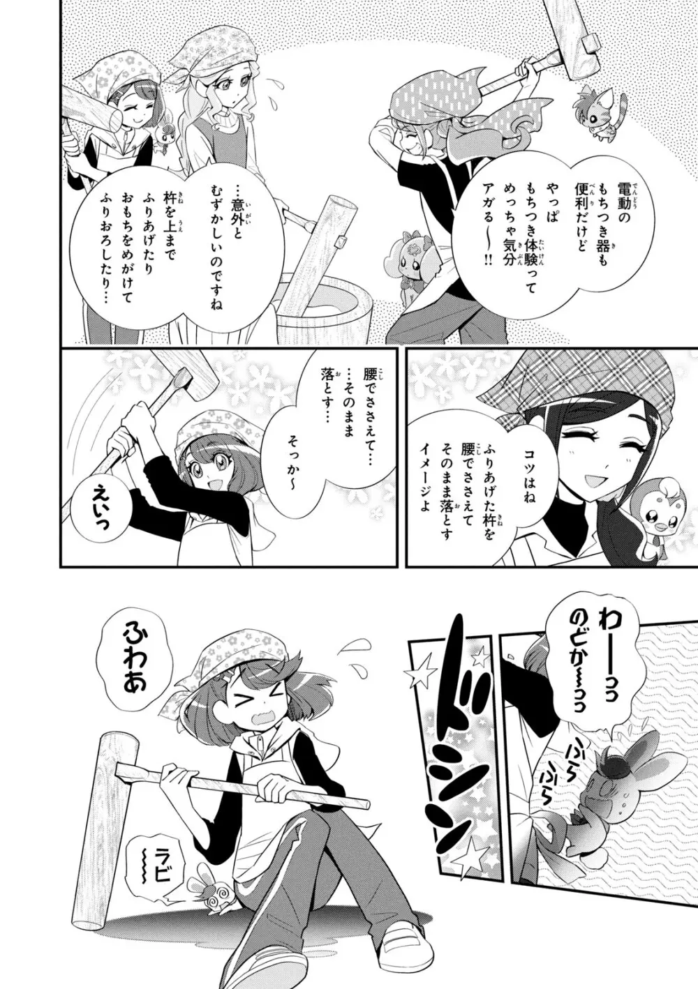 ヒーリングっど プリキュア（２）プリキュアコレクション Page.55