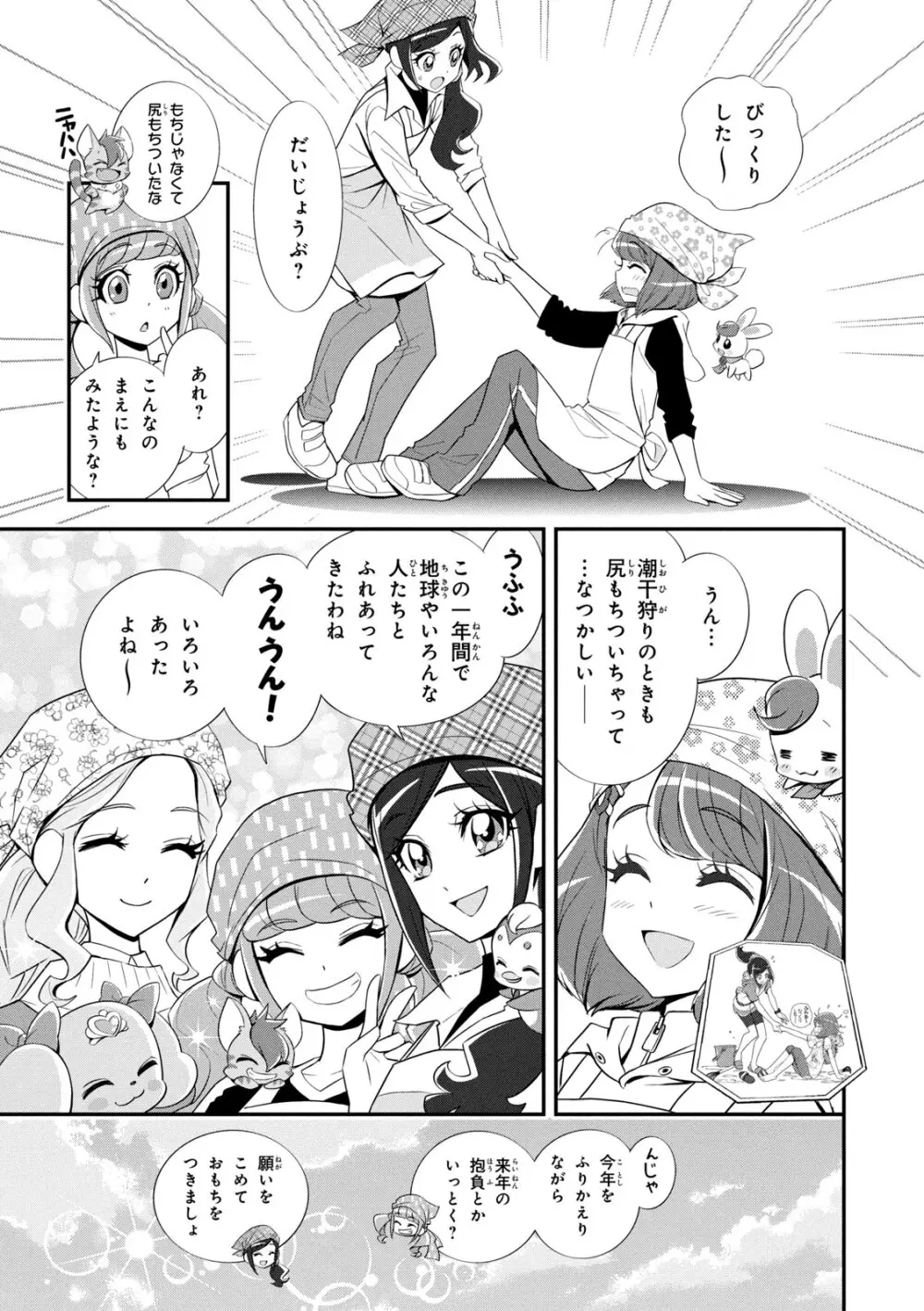ヒーリングっど プリキュア（２）プリキュアコレクション Page.56