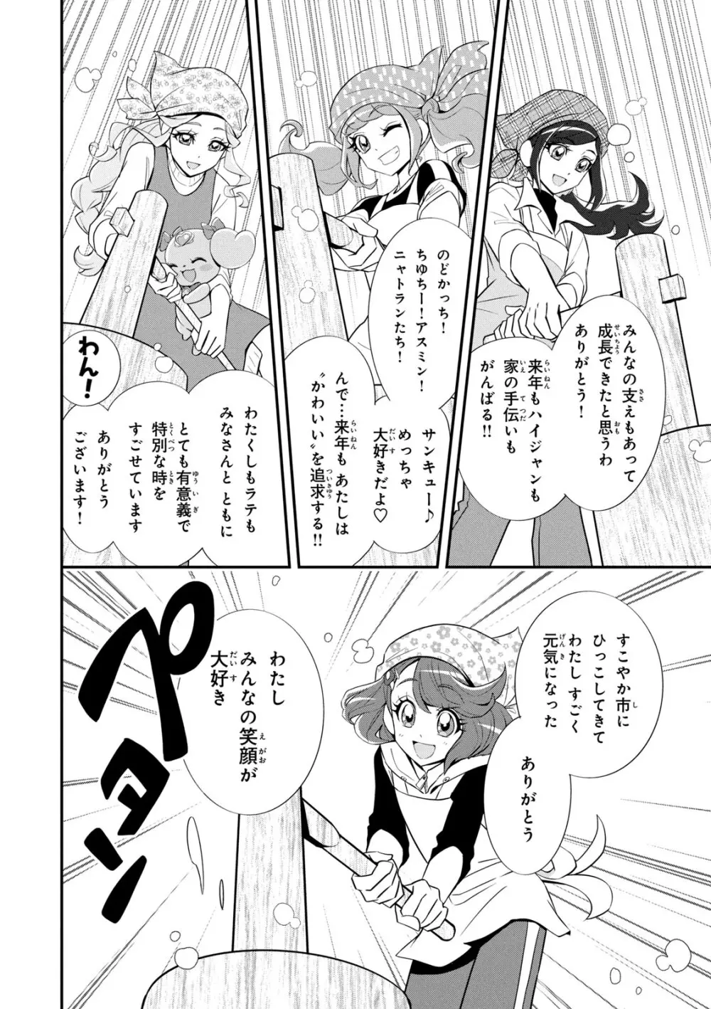 ヒーリングっど プリキュア（２）プリキュアコレクション Page.57