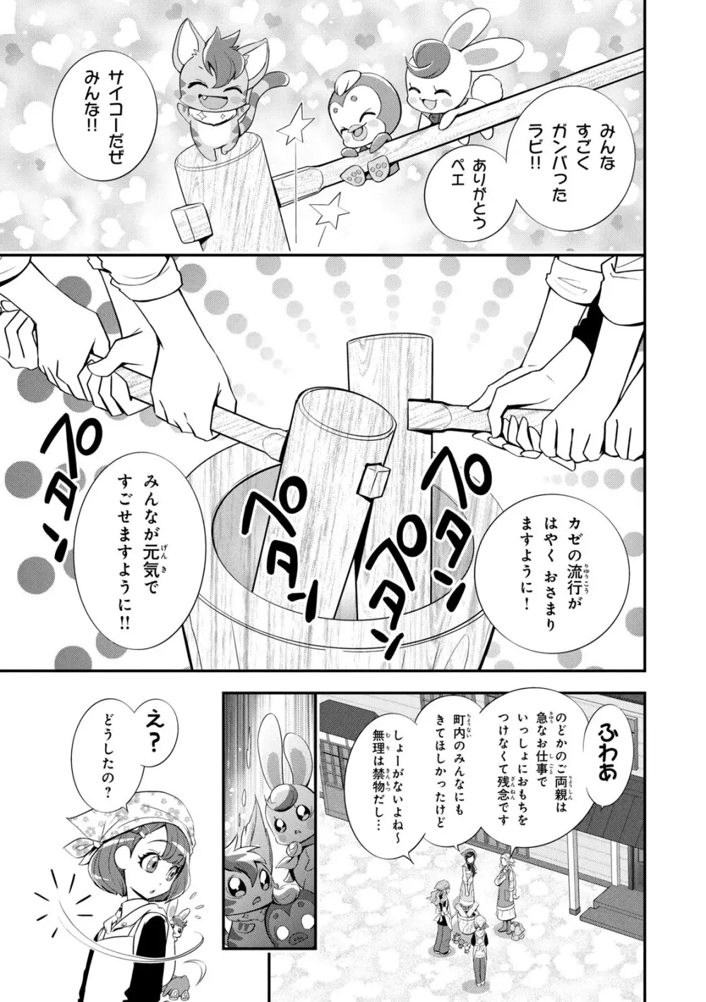 ヒーリングっど プリキュア（２）プリキュアコレクション Page.58