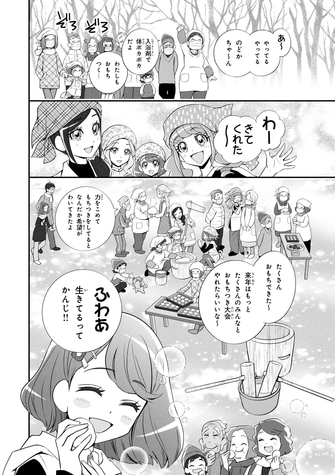 ヒーリングっど プリキュア（２）プリキュアコレクション Page.59