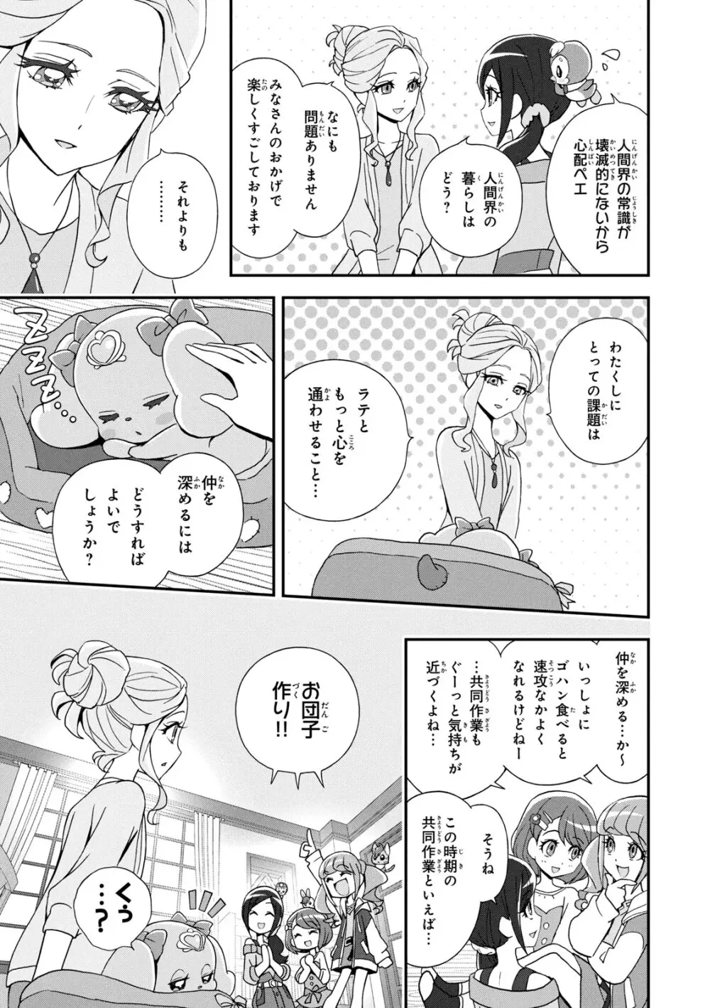 ヒーリングっど プリキュア（２）プリキュアコレクション Page.6
