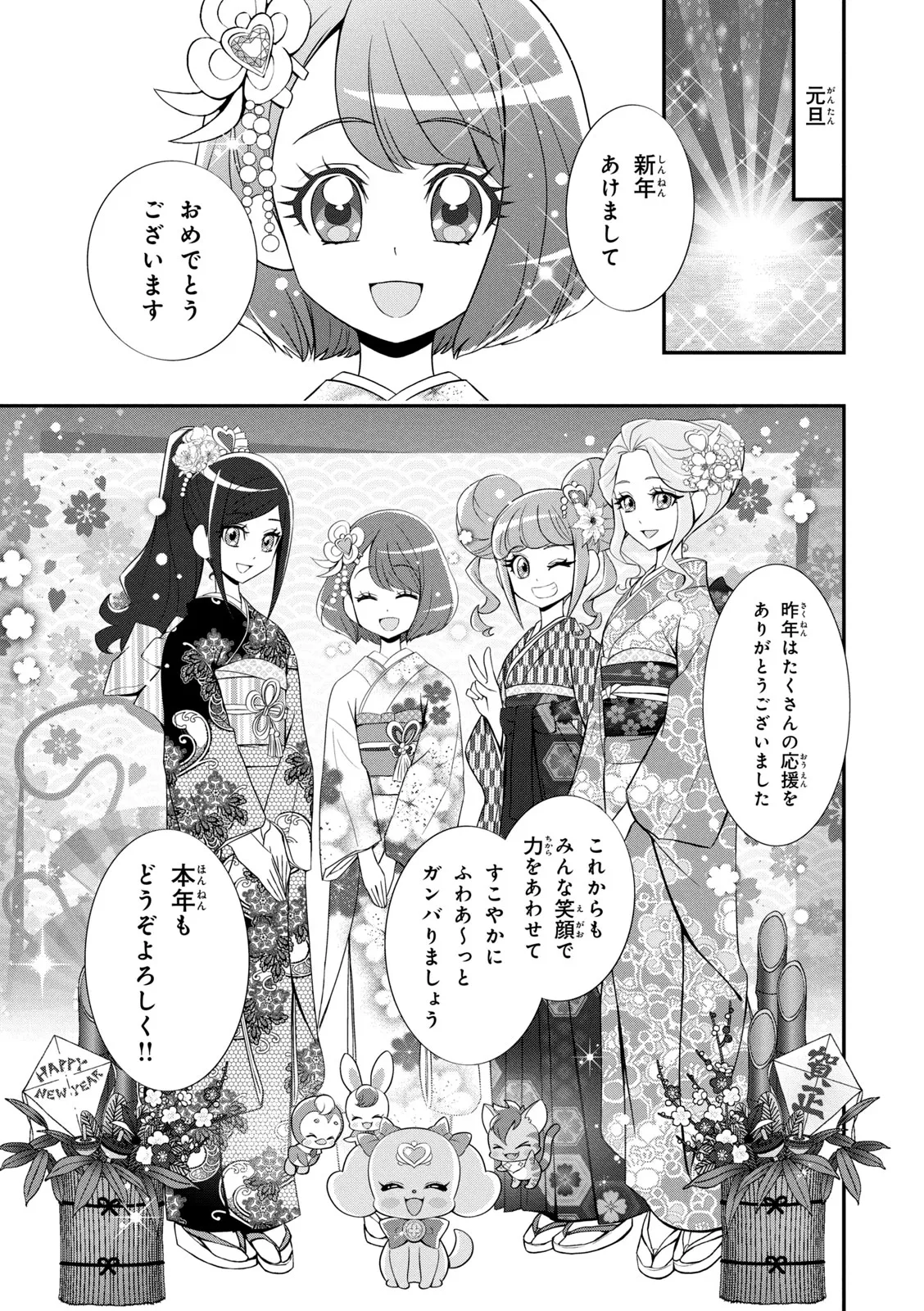 ヒーリングっど プリキュア（２）プリキュアコレクション Page.60