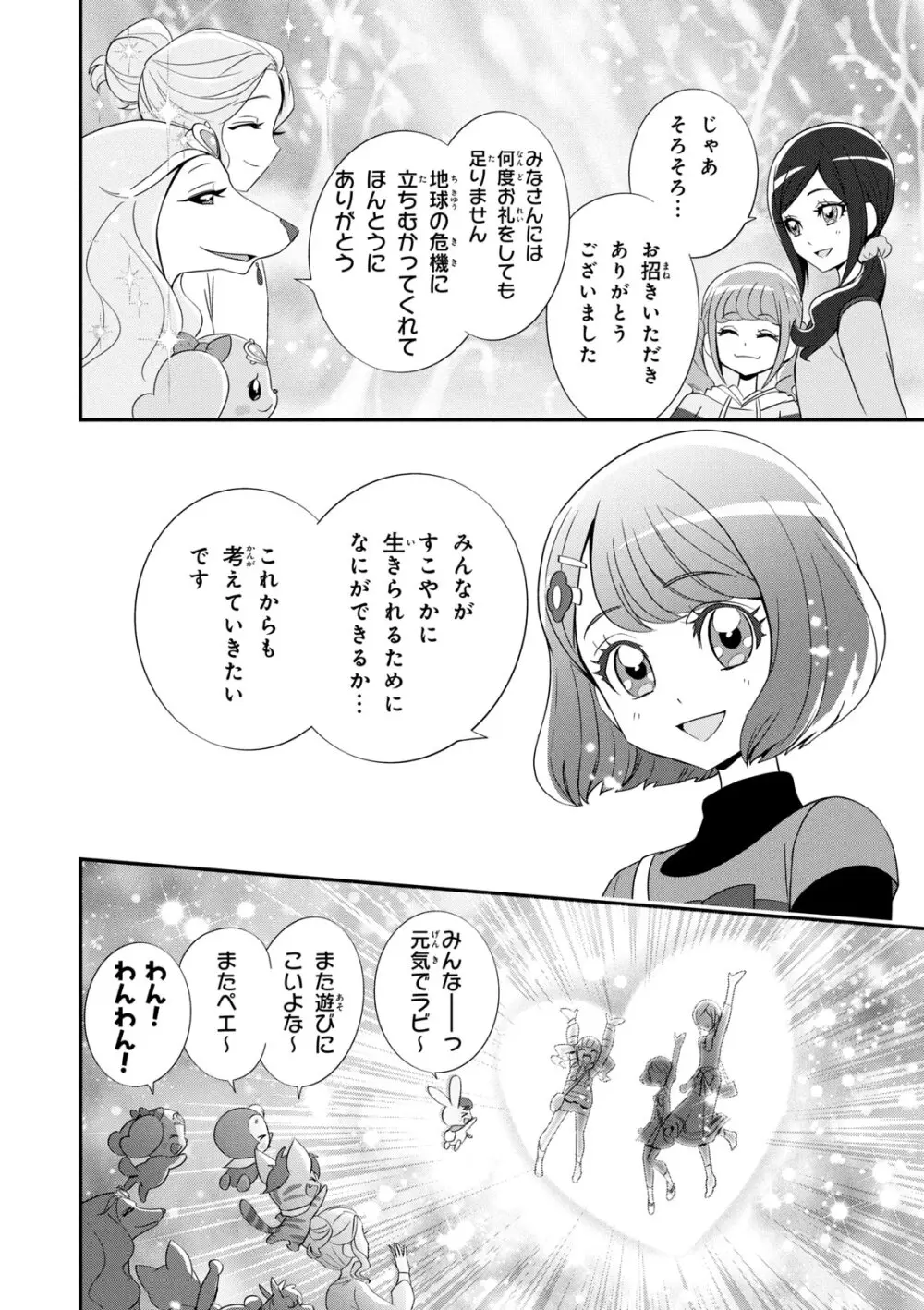 ヒーリングっど プリキュア（２）プリキュアコレクション Page.65
