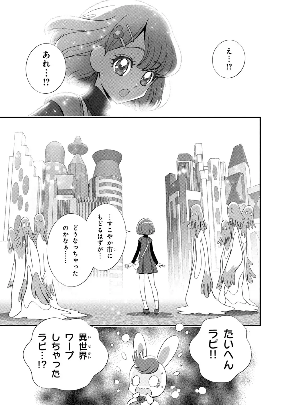 ヒーリングっど プリキュア（２）プリキュアコレクション Page.66