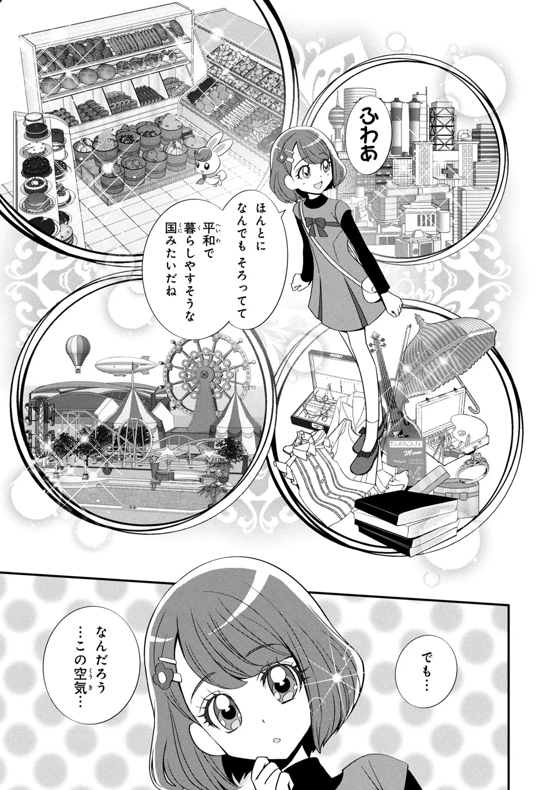 ヒーリングっど プリキュア（２）プリキュアコレクション Page.68