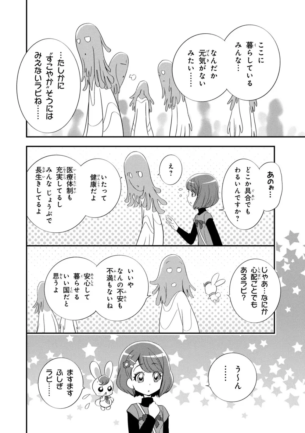 ヒーリングっど プリキュア（２）プリキュアコレクション Page.69