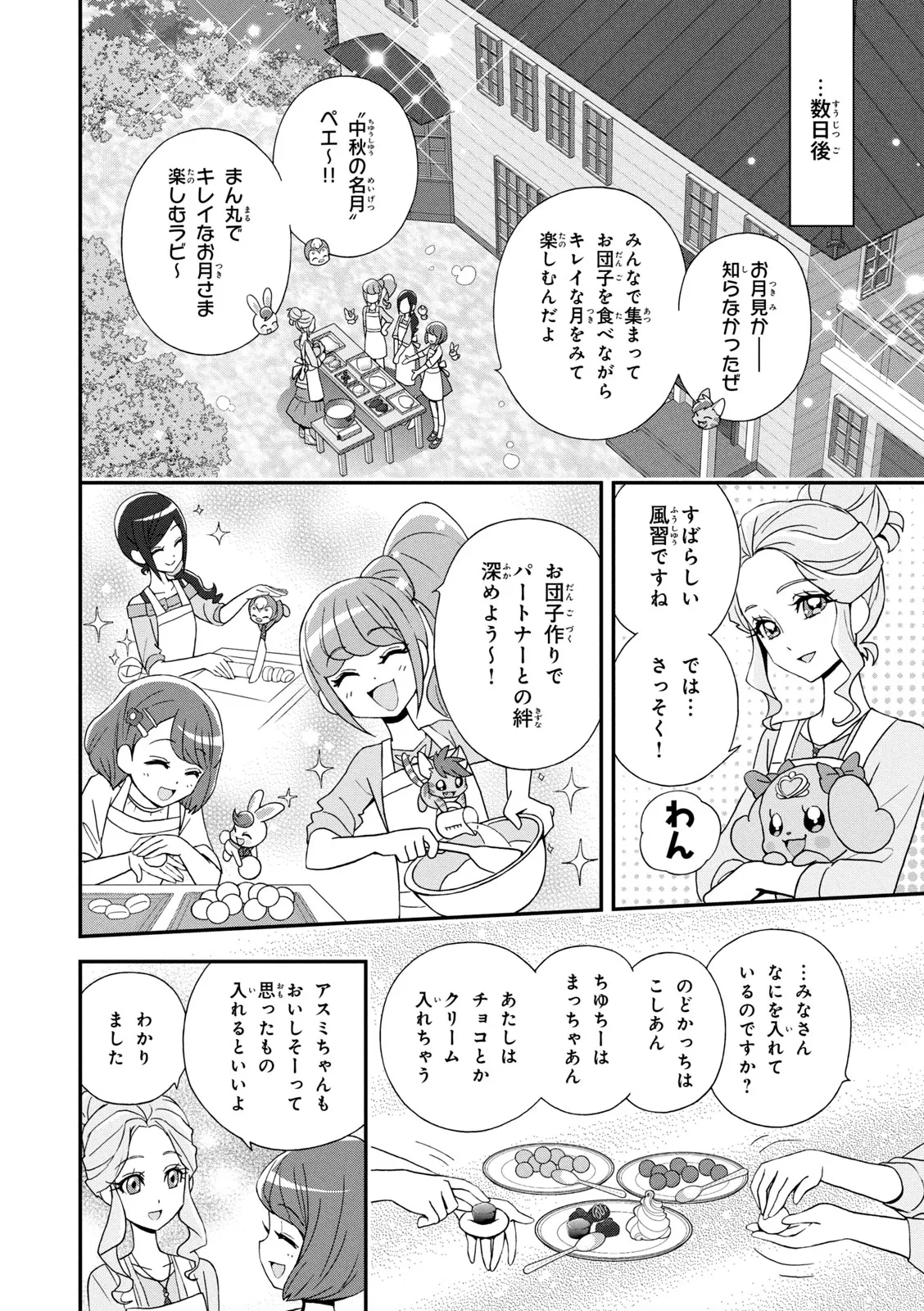 ヒーリングっど プリキュア（２）プリキュアコレクション Page.7