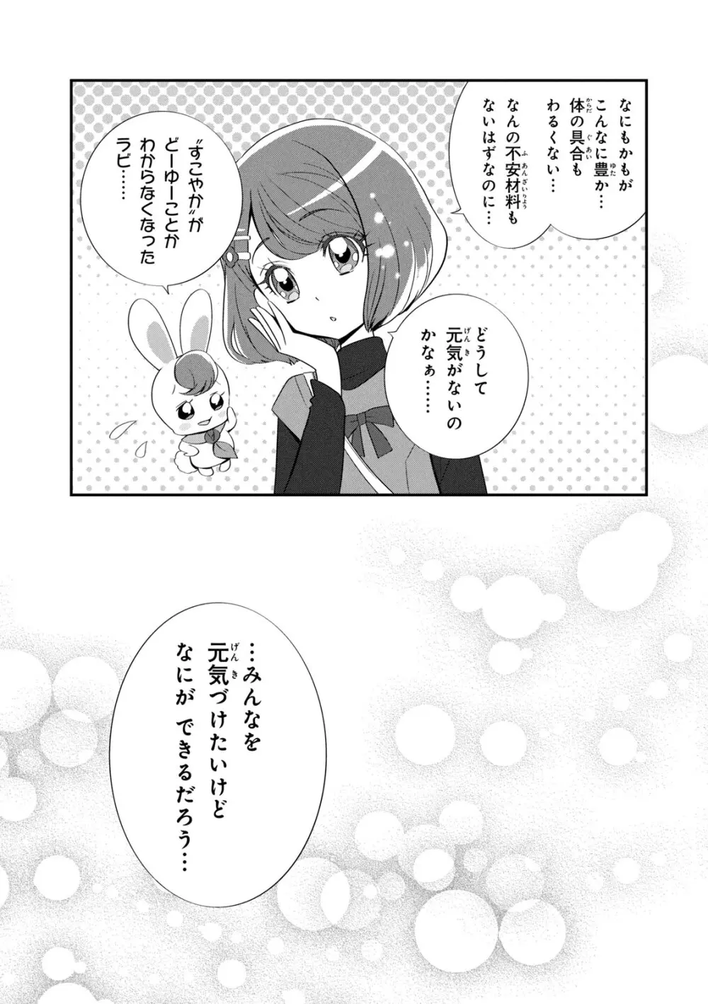 ヒーリングっど プリキュア（２）プリキュアコレクション Page.70