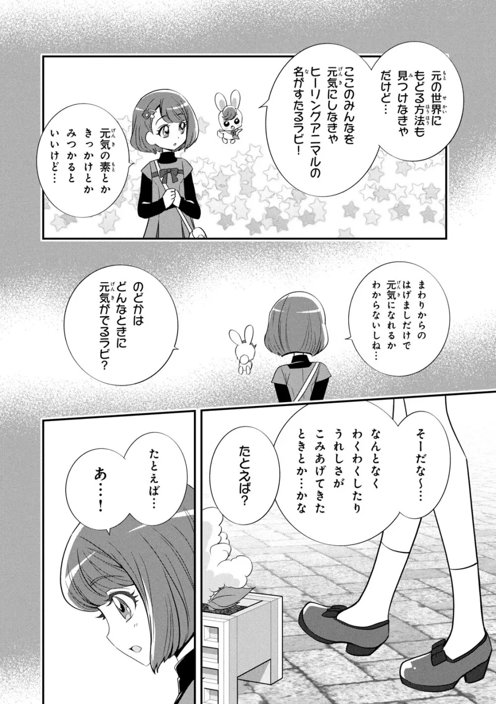 ヒーリングっど プリキュア（２）プリキュアコレクション Page.71