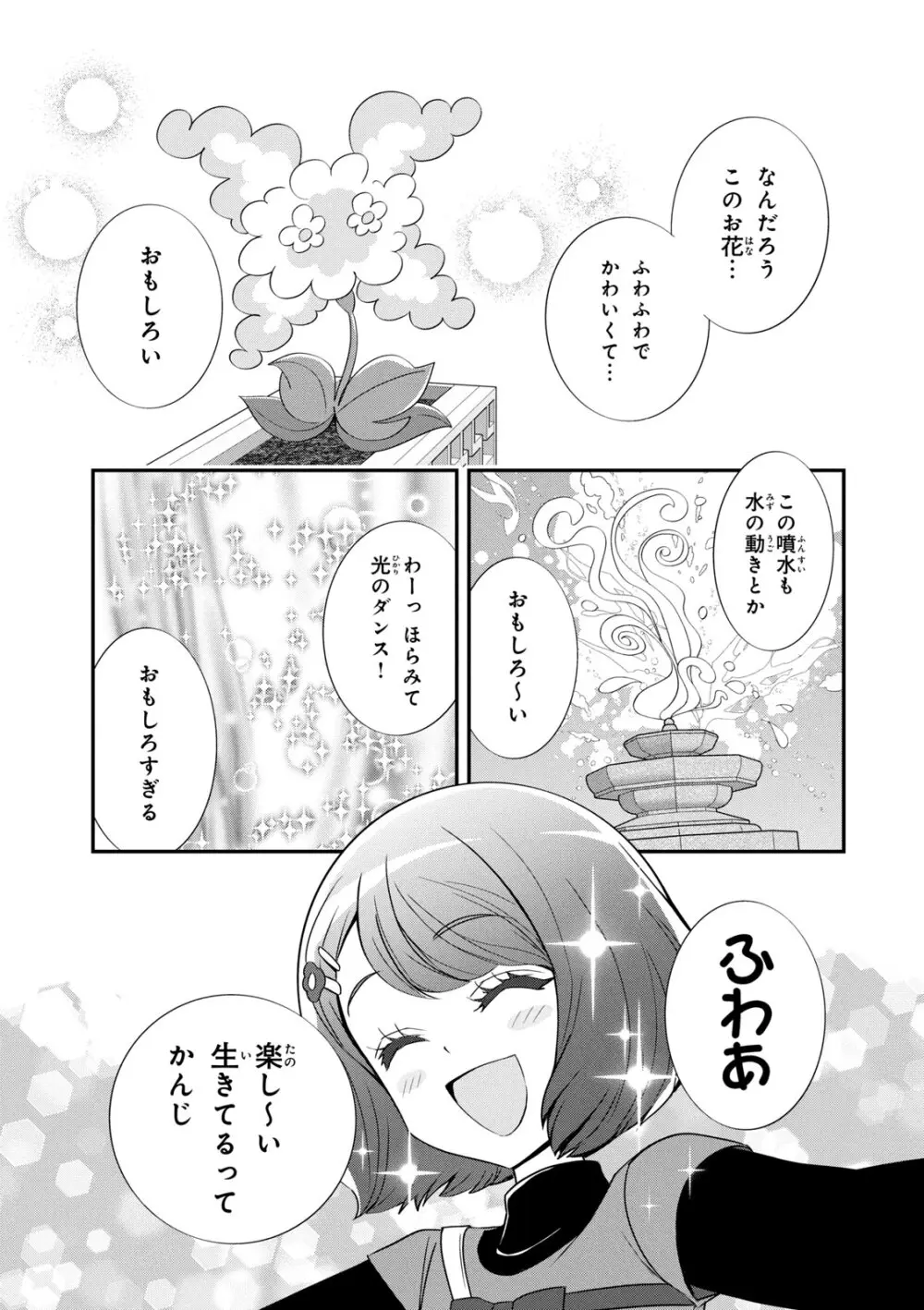 ヒーリングっど プリキュア（２）プリキュアコレクション Page.72