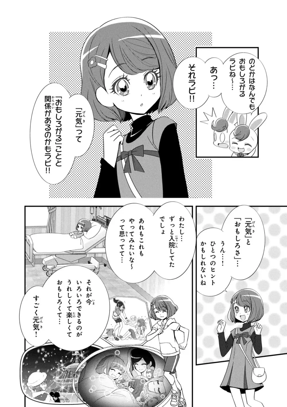 ヒーリングっど プリキュア（２）プリキュアコレクション Page.73