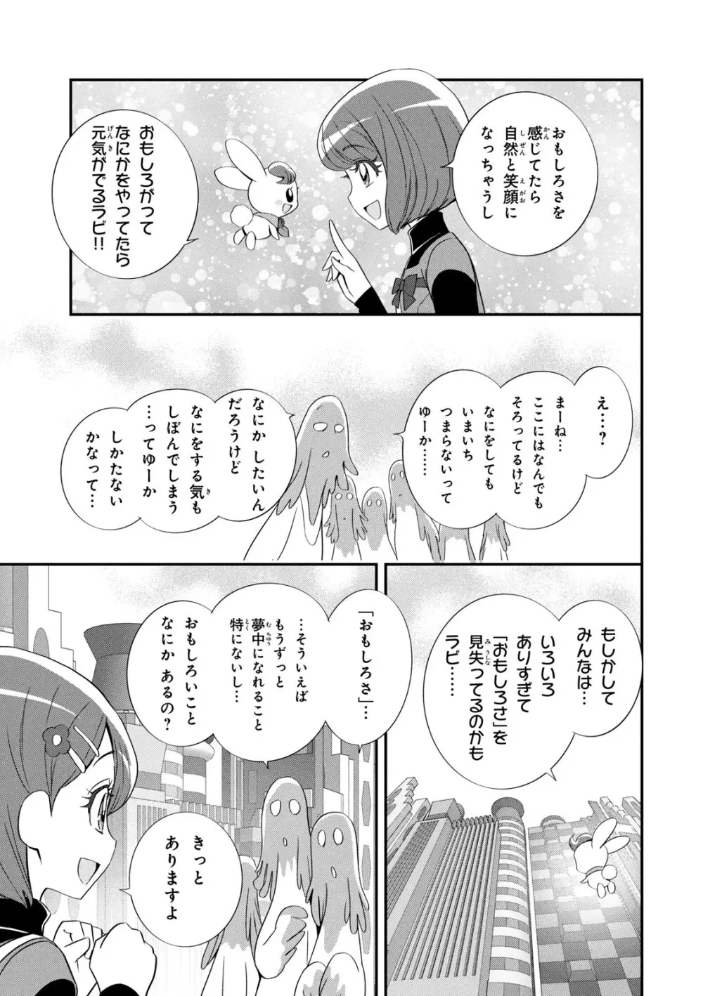 ヒーリングっど プリキュア（２）プリキュアコレクション Page.74