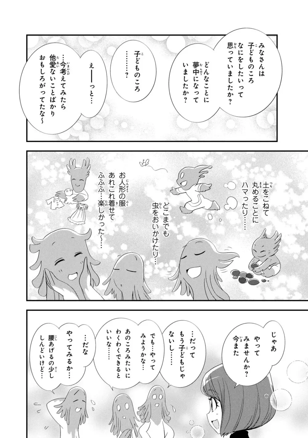 ヒーリングっど プリキュア（２）プリキュアコレクション Page.75