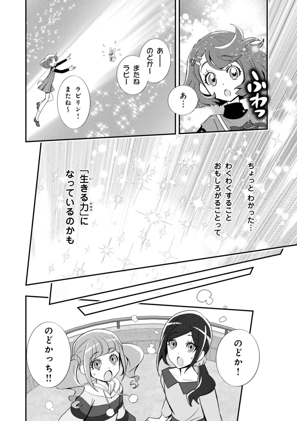 ヒーリングっど プリキュア（２）プリキュアコレクション Page.77