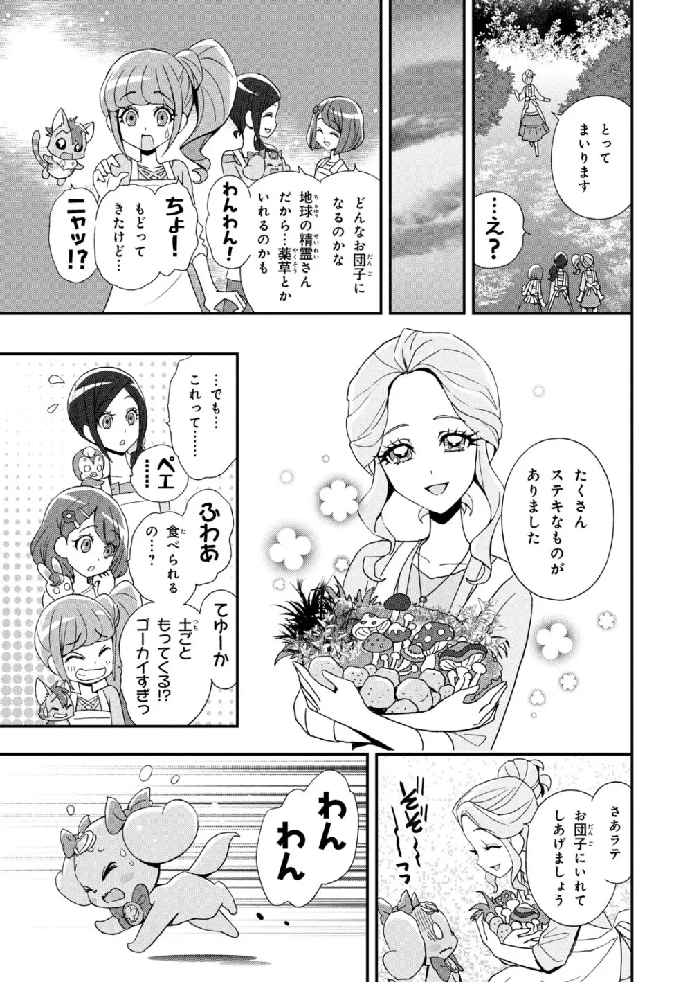 ヒーリングっど プリキュア（２）プリキュアコレクション Page.8