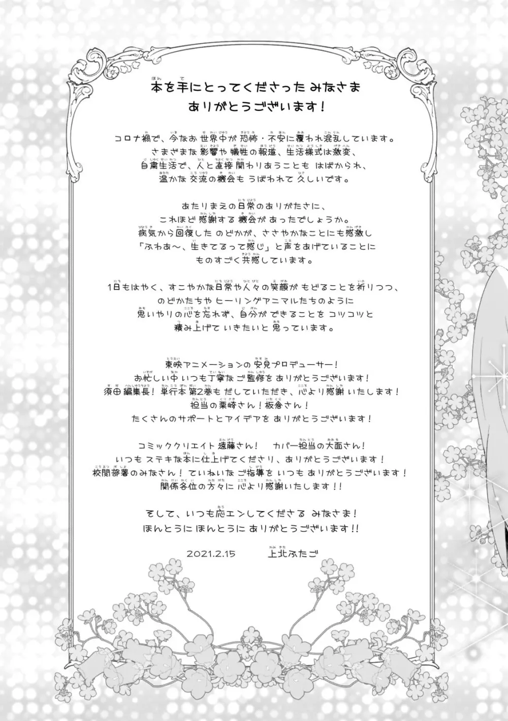 ヒーリングっど プリキュア（２）プリキュアコレクション Page.82