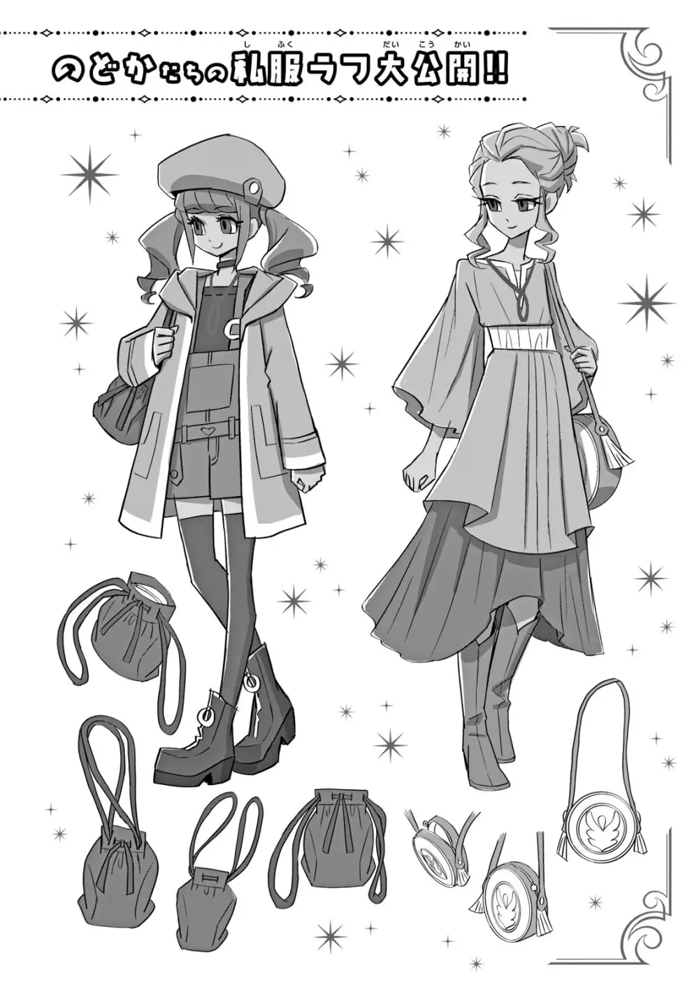 ヒーリングっど プリキュア（２）プリキュアコレクション Page.83