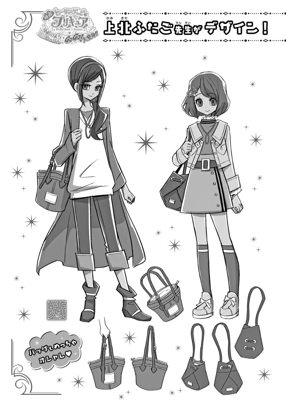 ヒーリングっど プリキュア（２）プリキュアコレクション Page.84