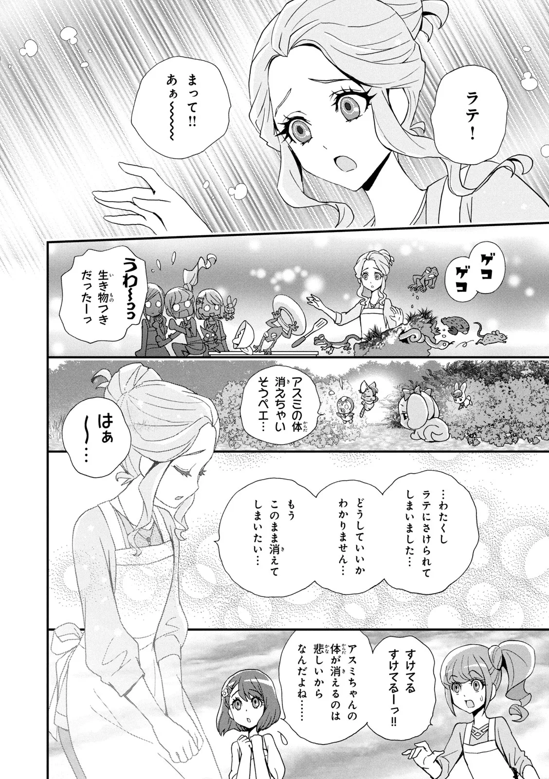 ヒーリングっど プリキュア（２）プリキュアコレクション Page.9