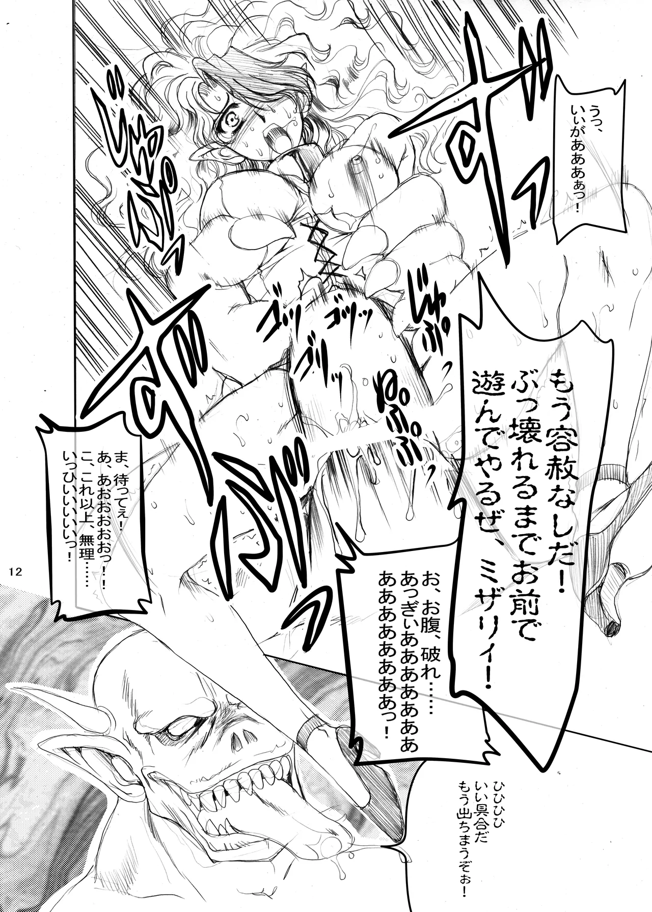 THE ANOTHER ZONE Page.11