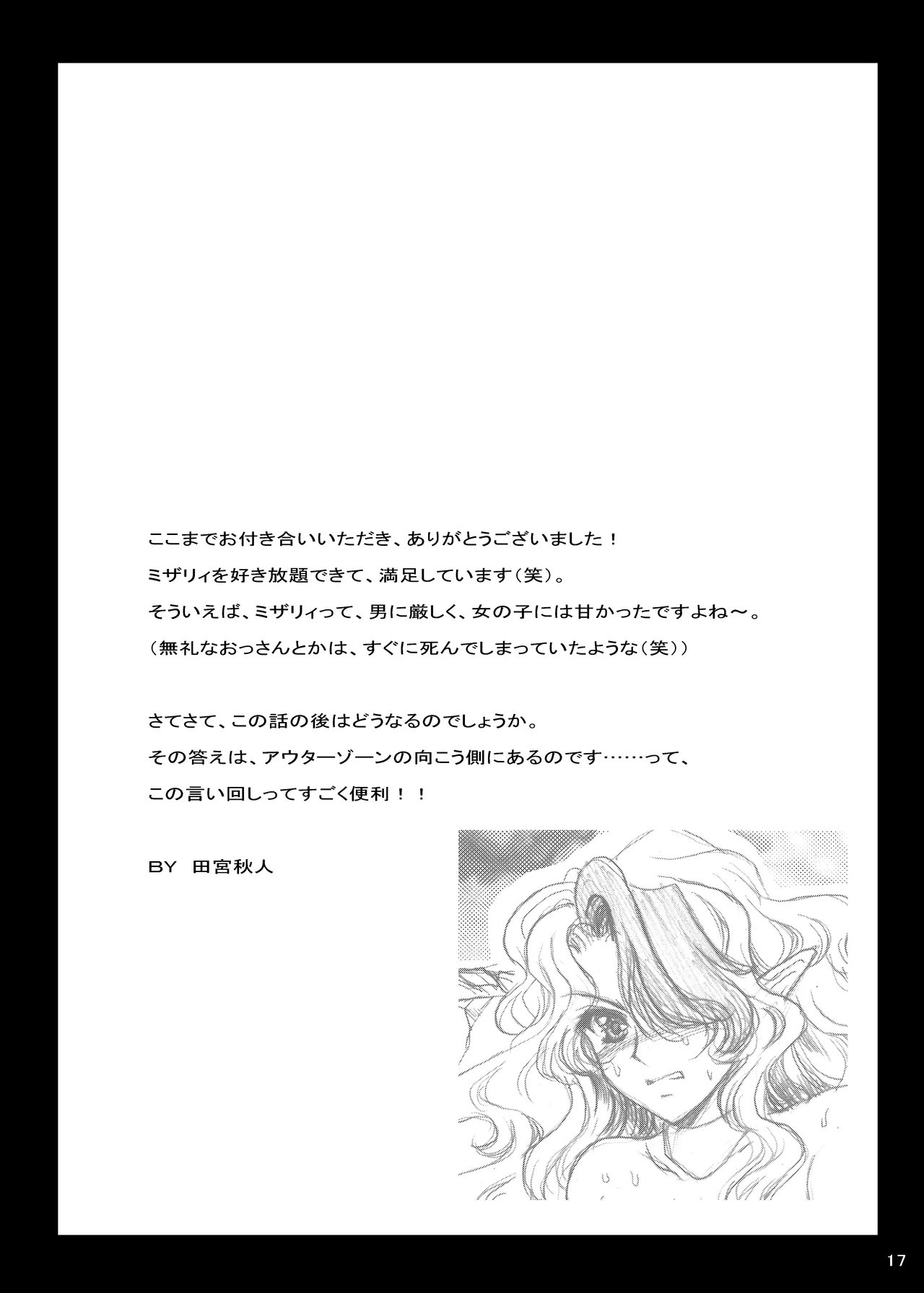 THE ANOTHER ZONE Page.16