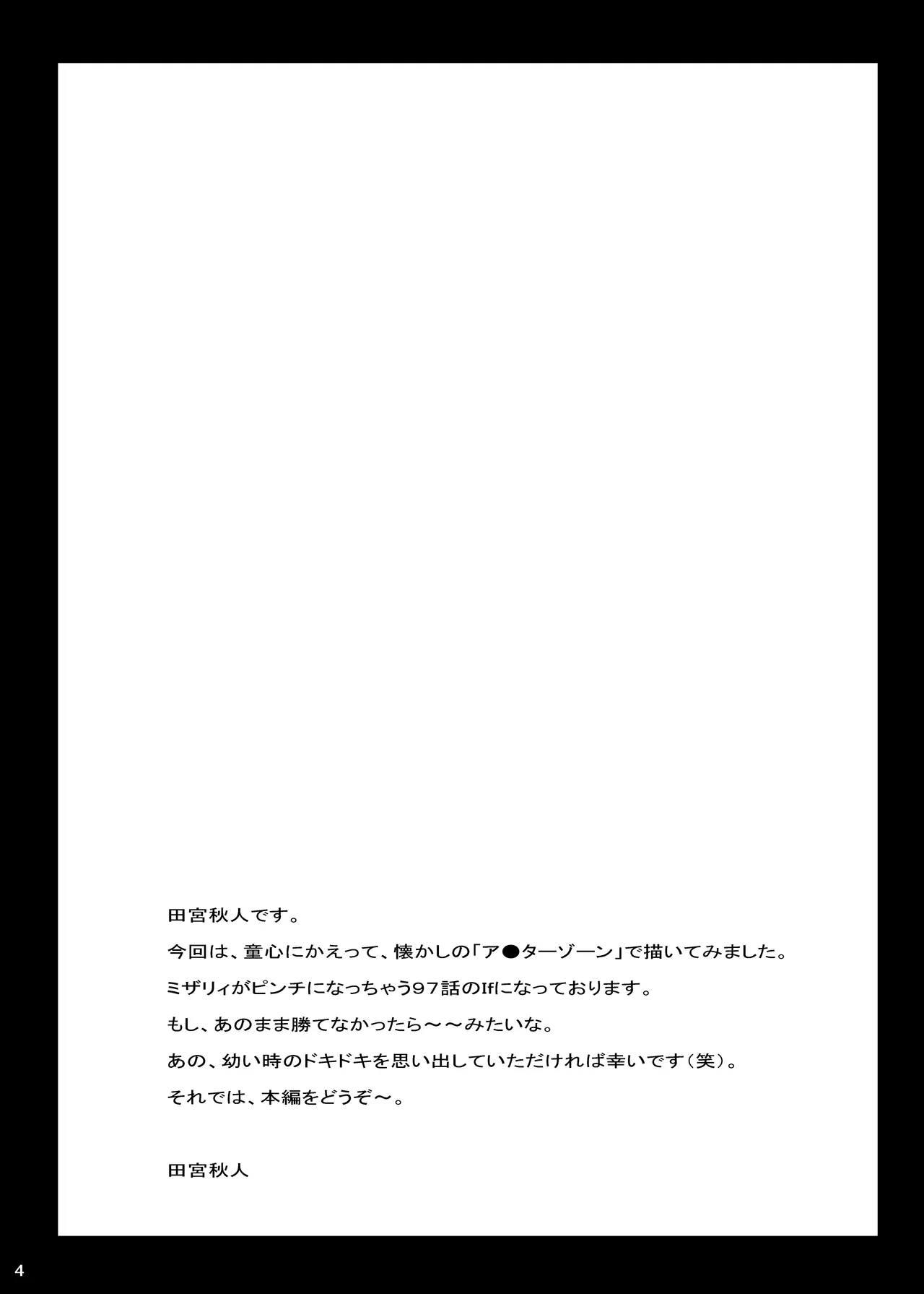 THE ANOTHER ZONE Page.3