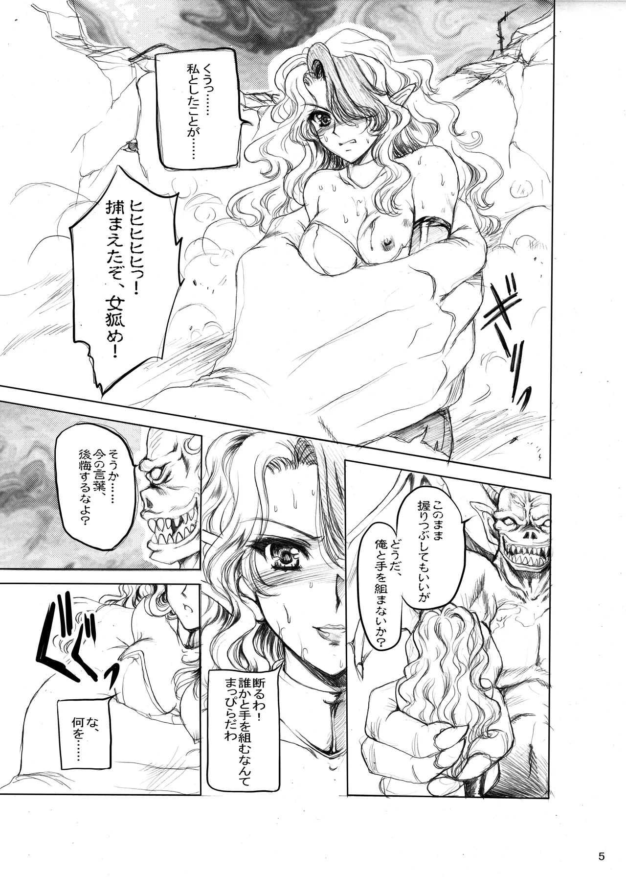 THE ANOTHER ZONE Page.4