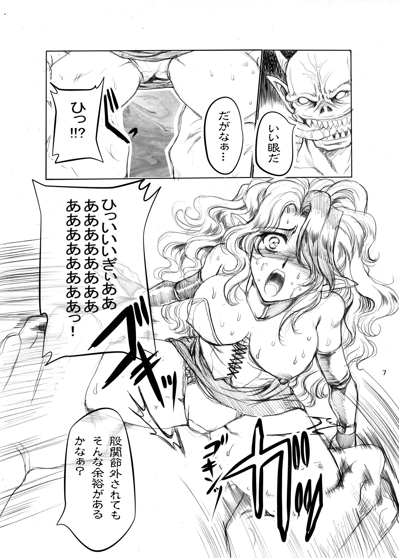THE ANOTHER ZONE Page.6