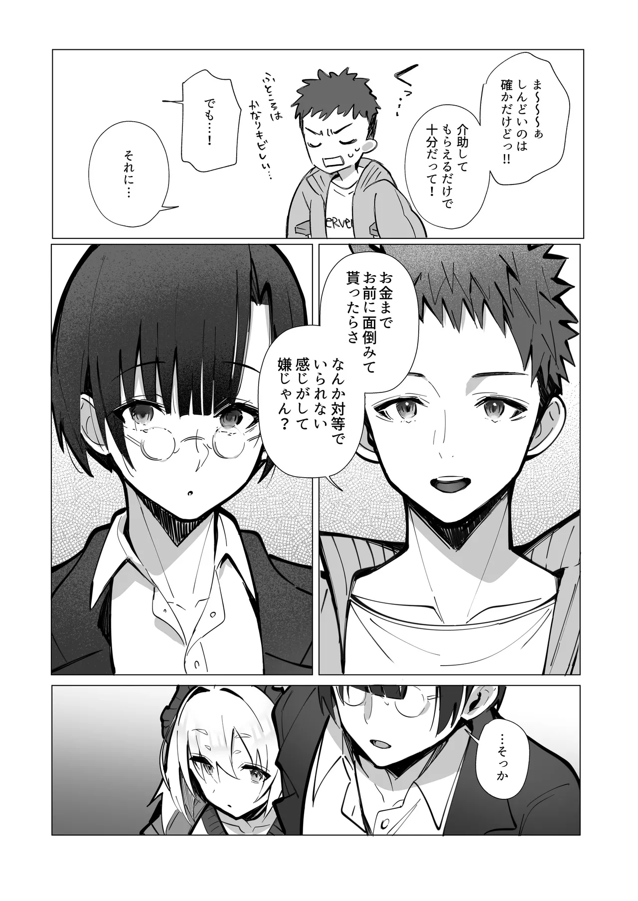 良妻ちゃん ~湯けむり編~ 上 Page.10