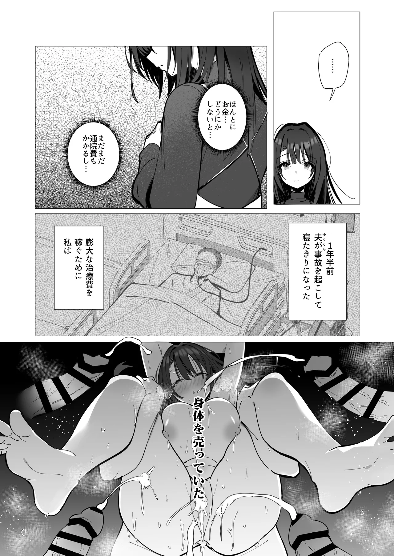 良妻ちゃん ~湯けむり編~ 上 Page.11