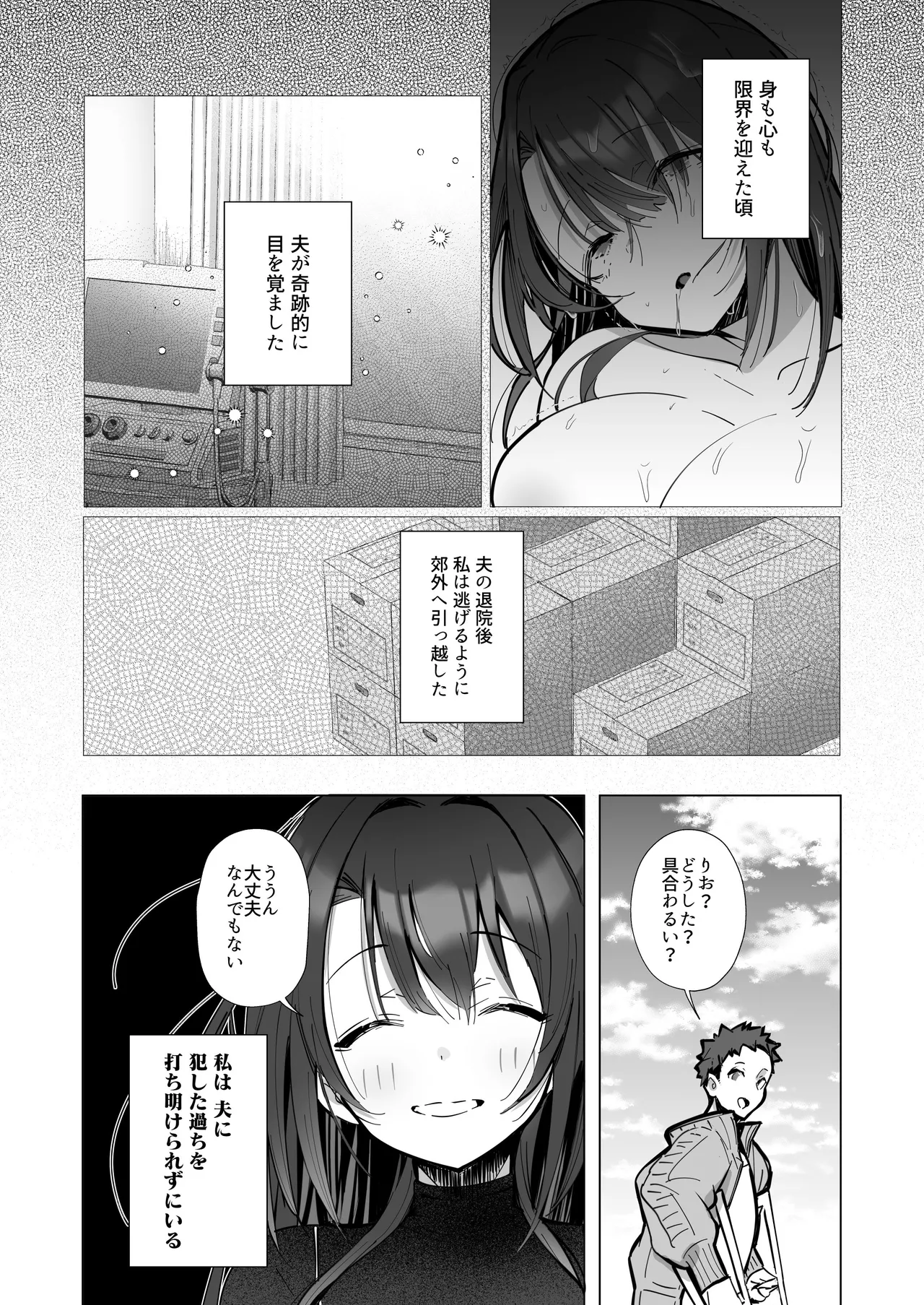 良妻ちゃん ~湯けむり編~ 上 Page.12