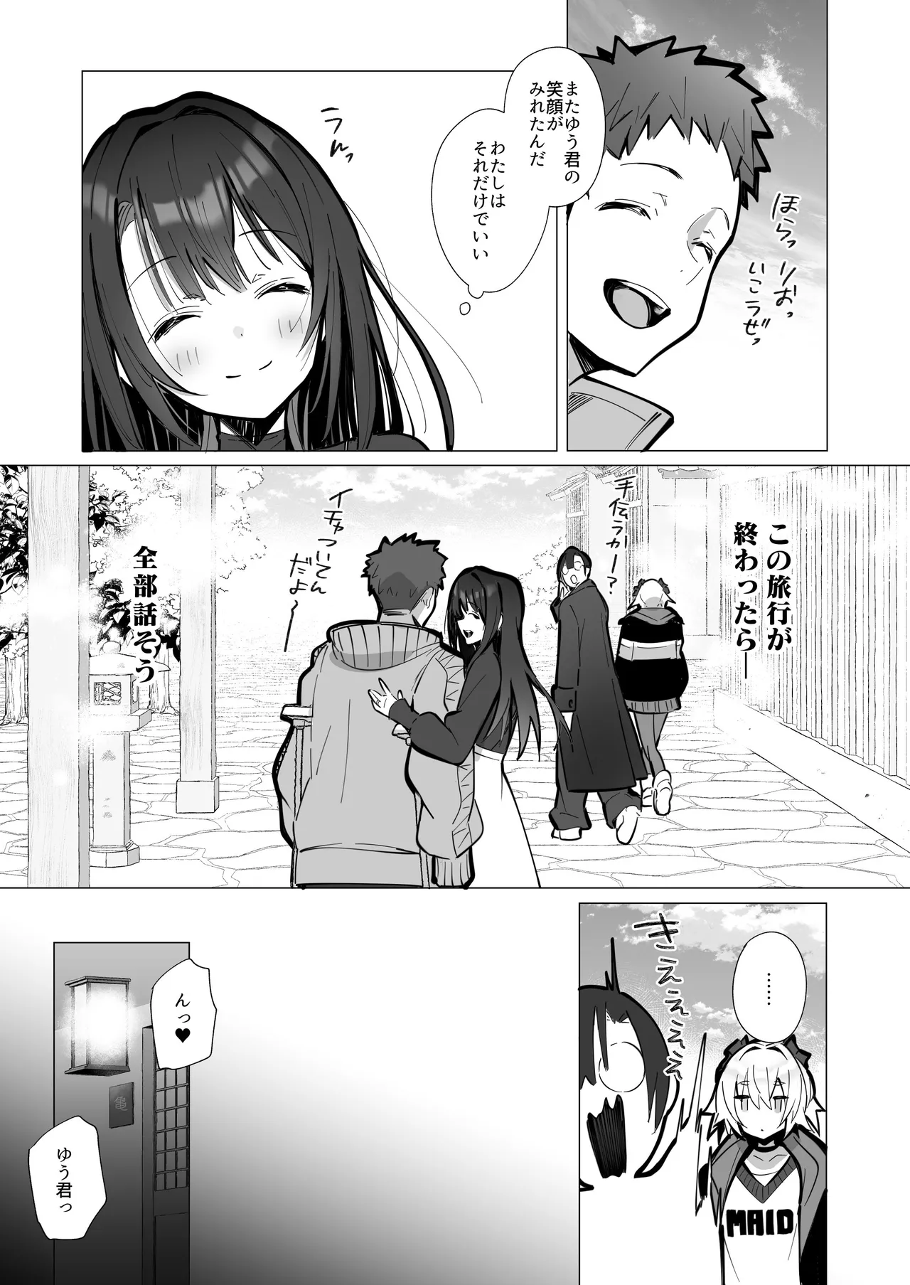 良妻ちゃん ~湯けむり編~ 上 Page.13