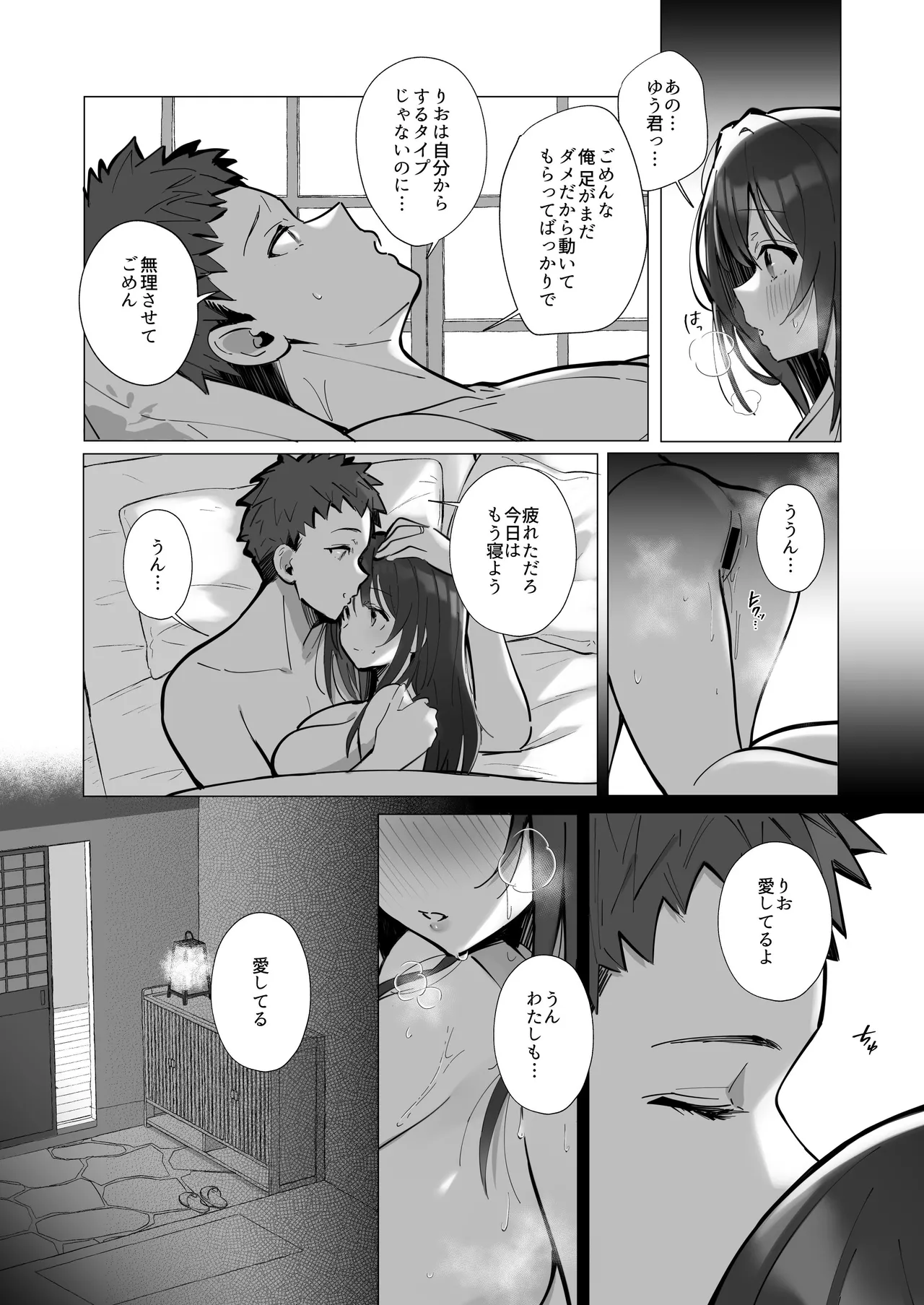 良妻ちゃん ~湯けむり編~ 上 Page.15