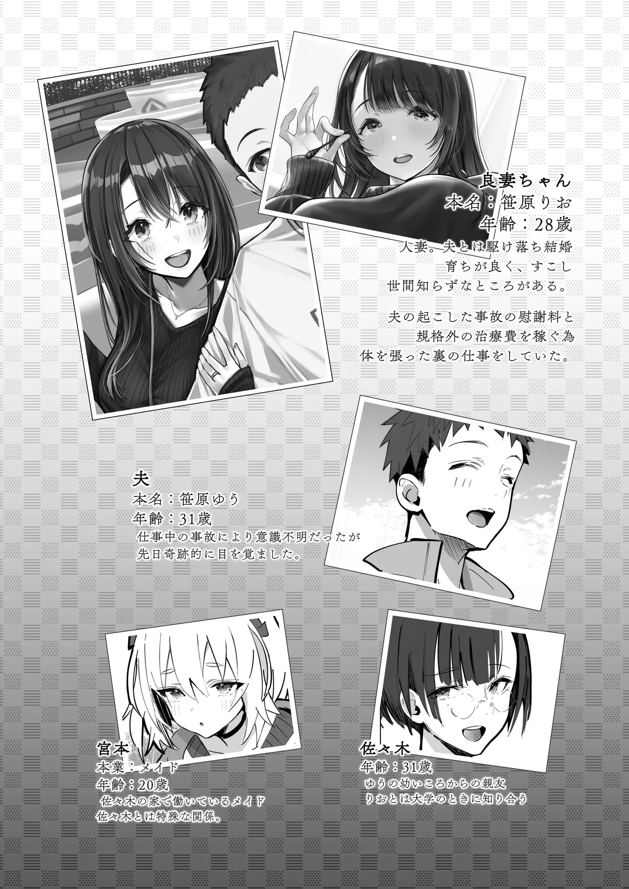 良妻ちゃん ~湯けむり編~ 上 Page.3