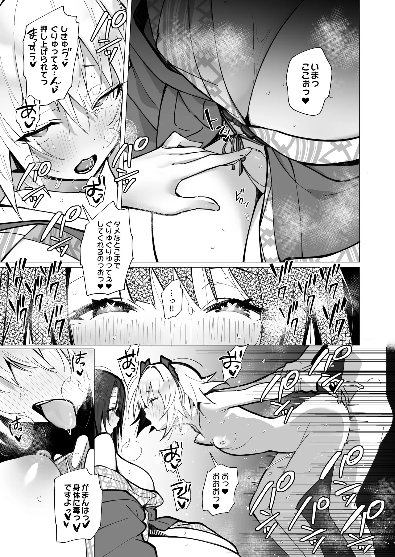 良妻ちゃん ~湯けむり編~ 上 Page.30