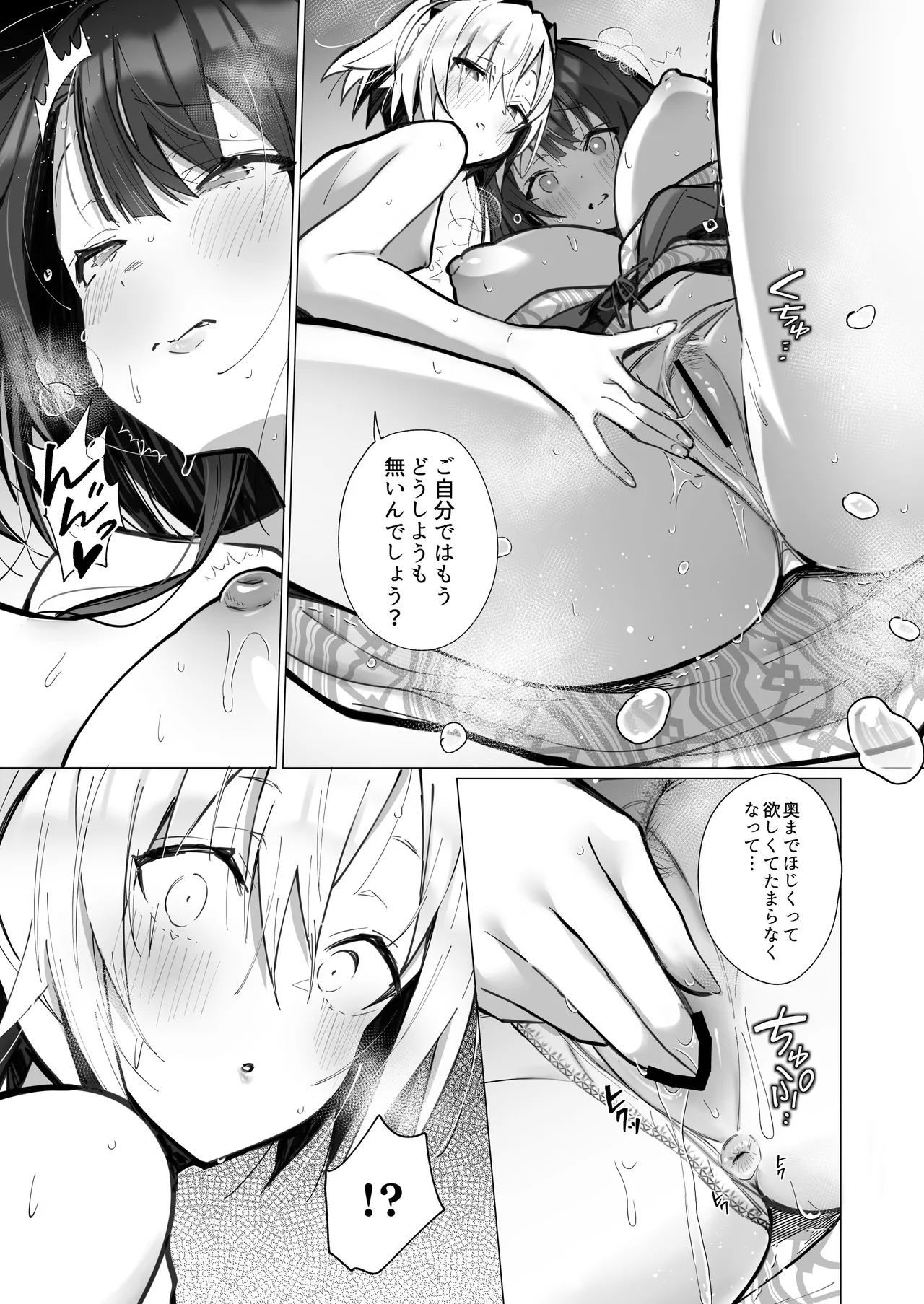 良妻ちゃん ~湯けむり編~ 上 Page.32