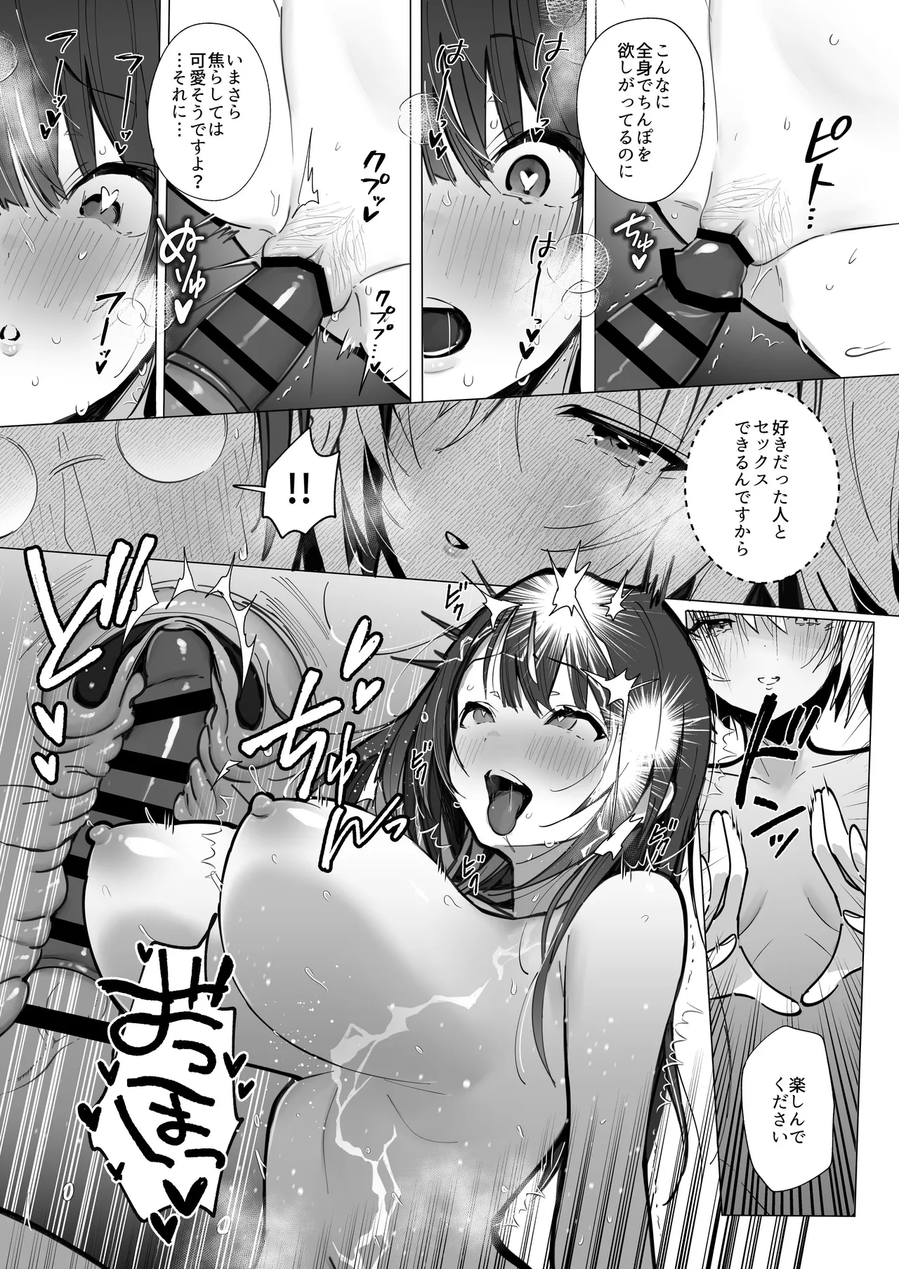 良妻ちゃん ~湯けむり編~ 上 Page.36