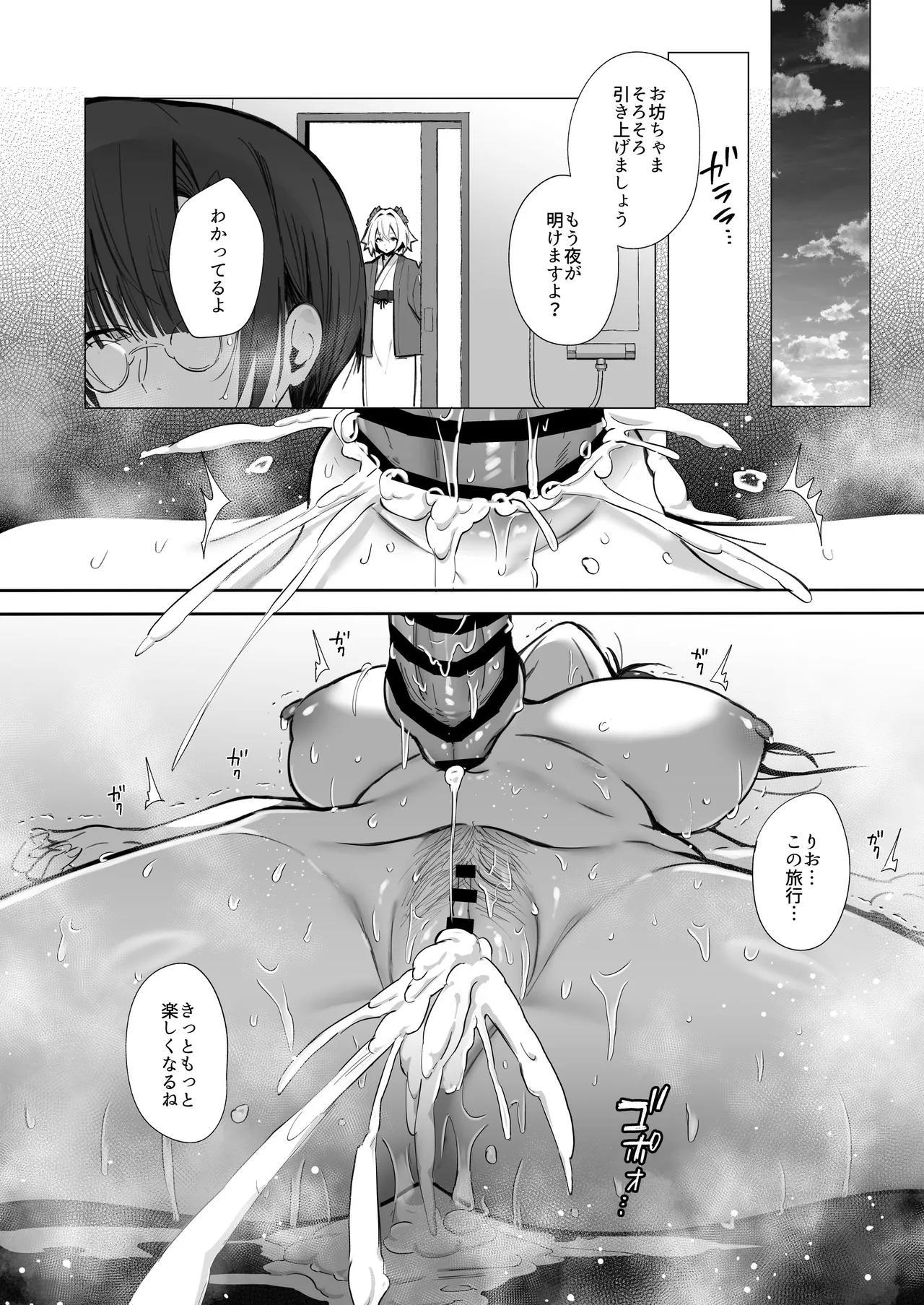 良妻ちゃん ~湯けむり編~ 上 Page.52