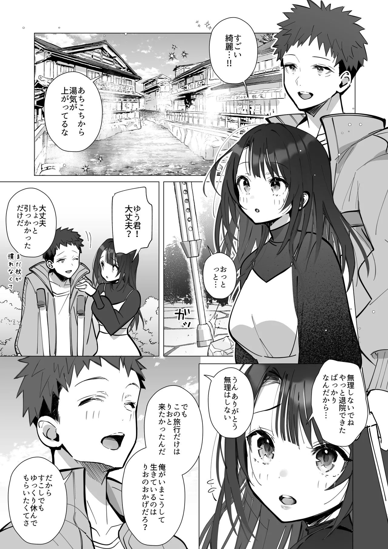 良妻ちゃん ~湯けむり編~ 上 Page.6