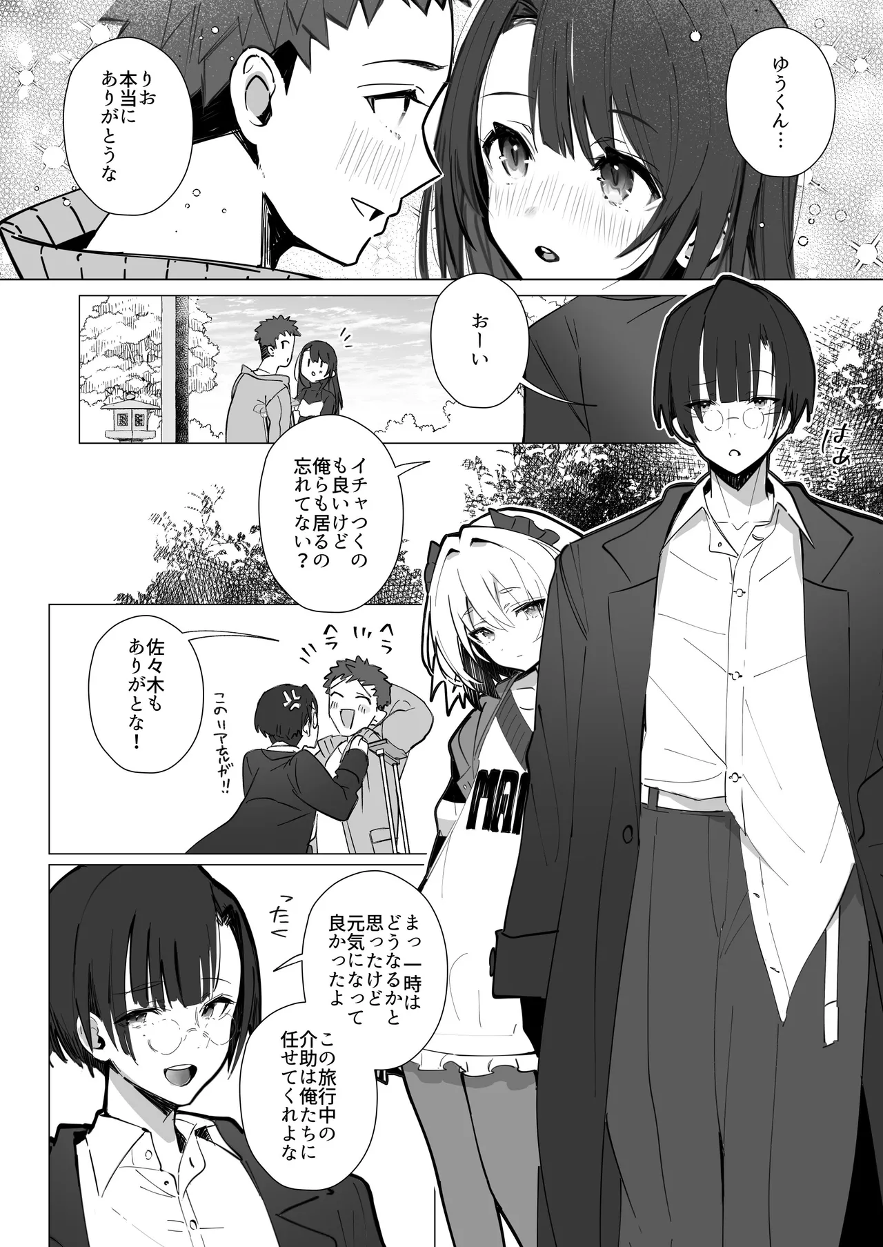 良妻ちゃん ~湯けむり編~ 上 Page.7